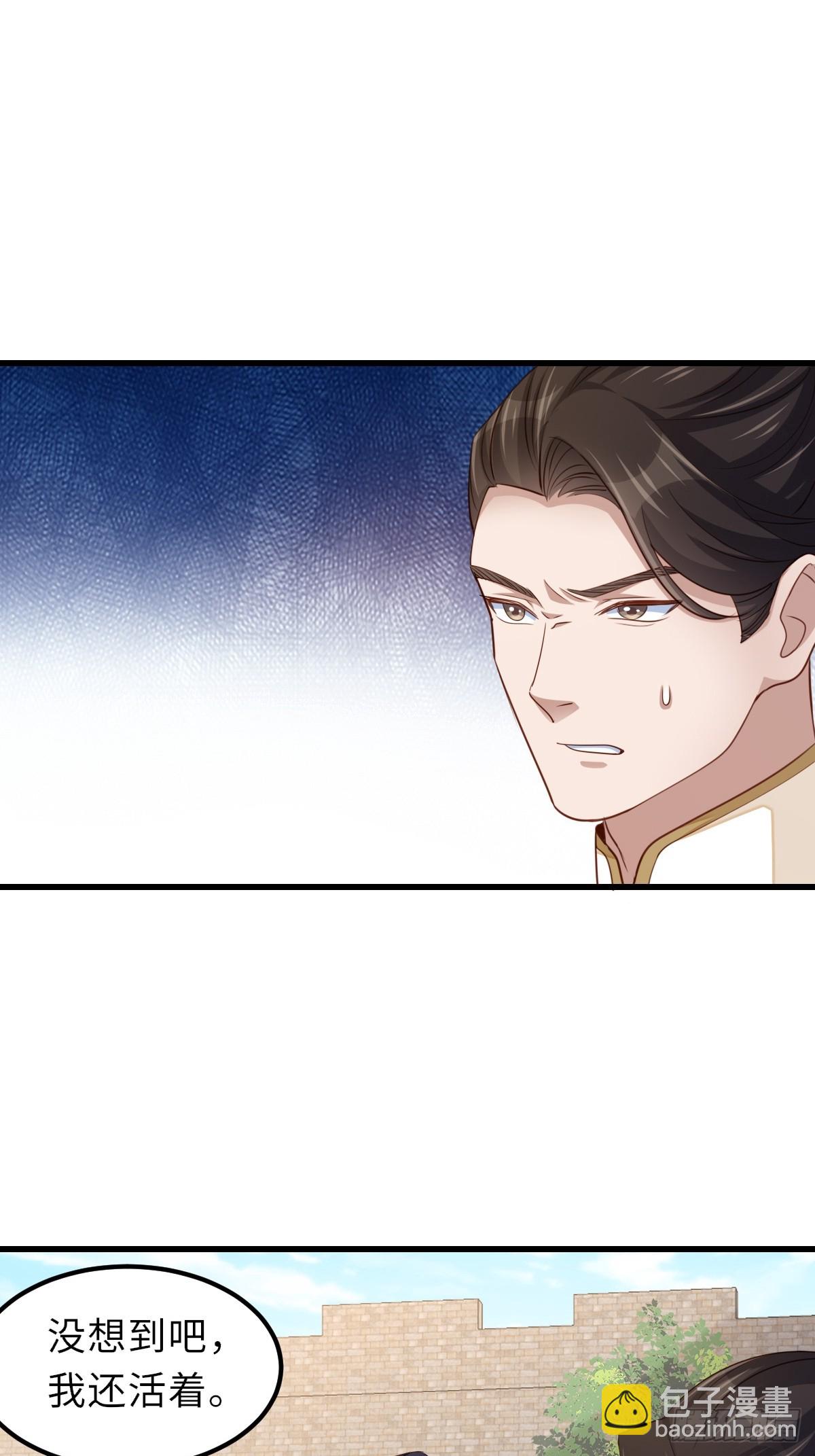 《我驯服了暴君（暴君臣服于我）》第96话 父女相见 第36页