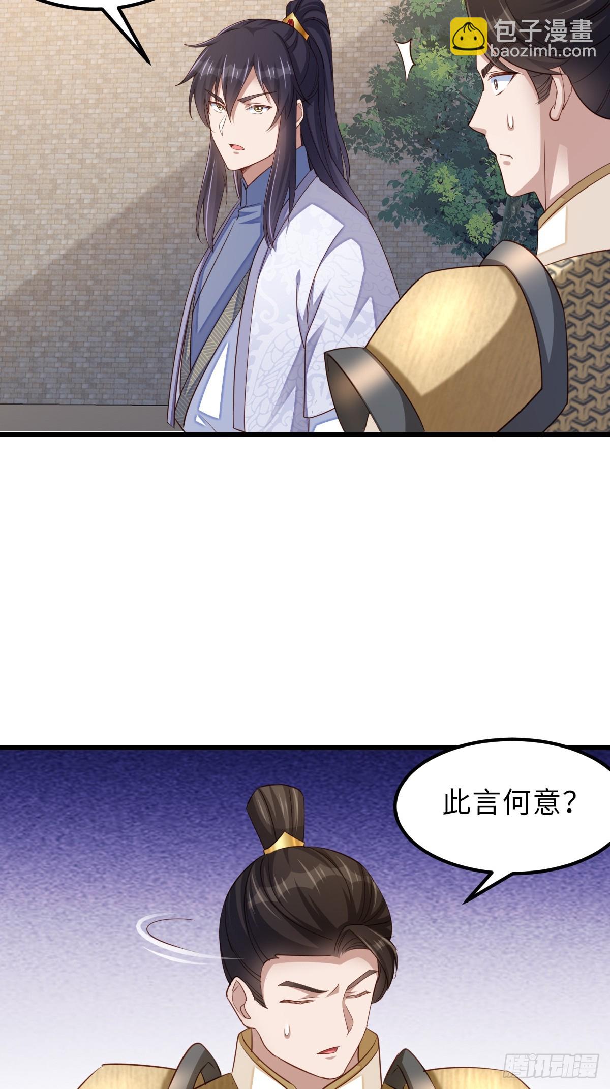 《我驯服了暴君（暴君臣服于我）》第96话 父女相见 第37页