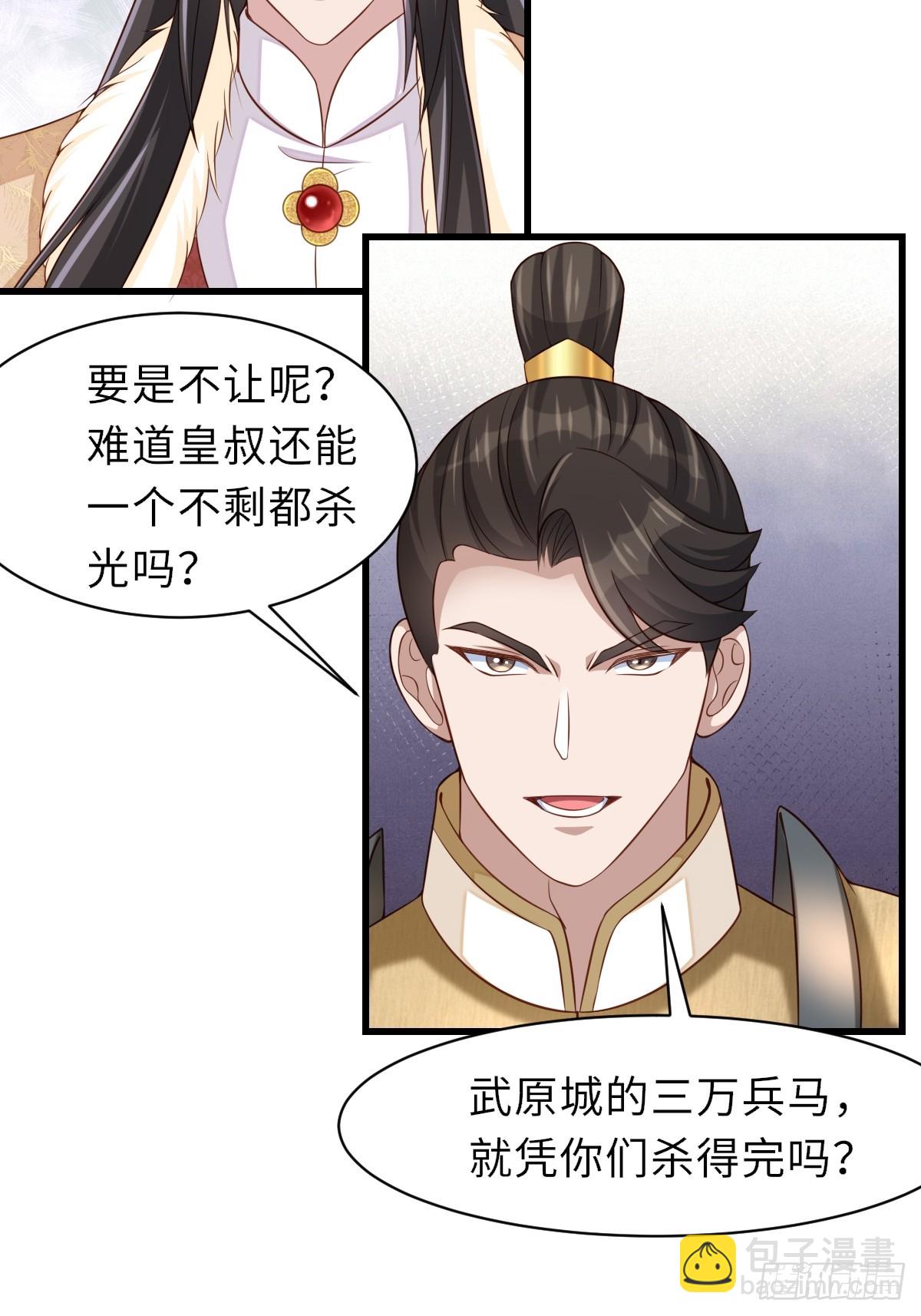 《我驯服了暴君（暴君臣服于我）》第96话 父女相见 第5页