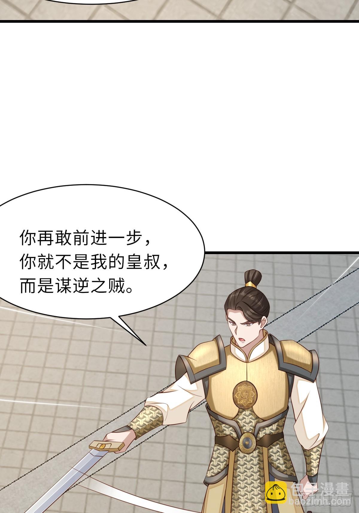 《我驯服了暴君（暴君臣服于我）》第96话 父女相见 第7页