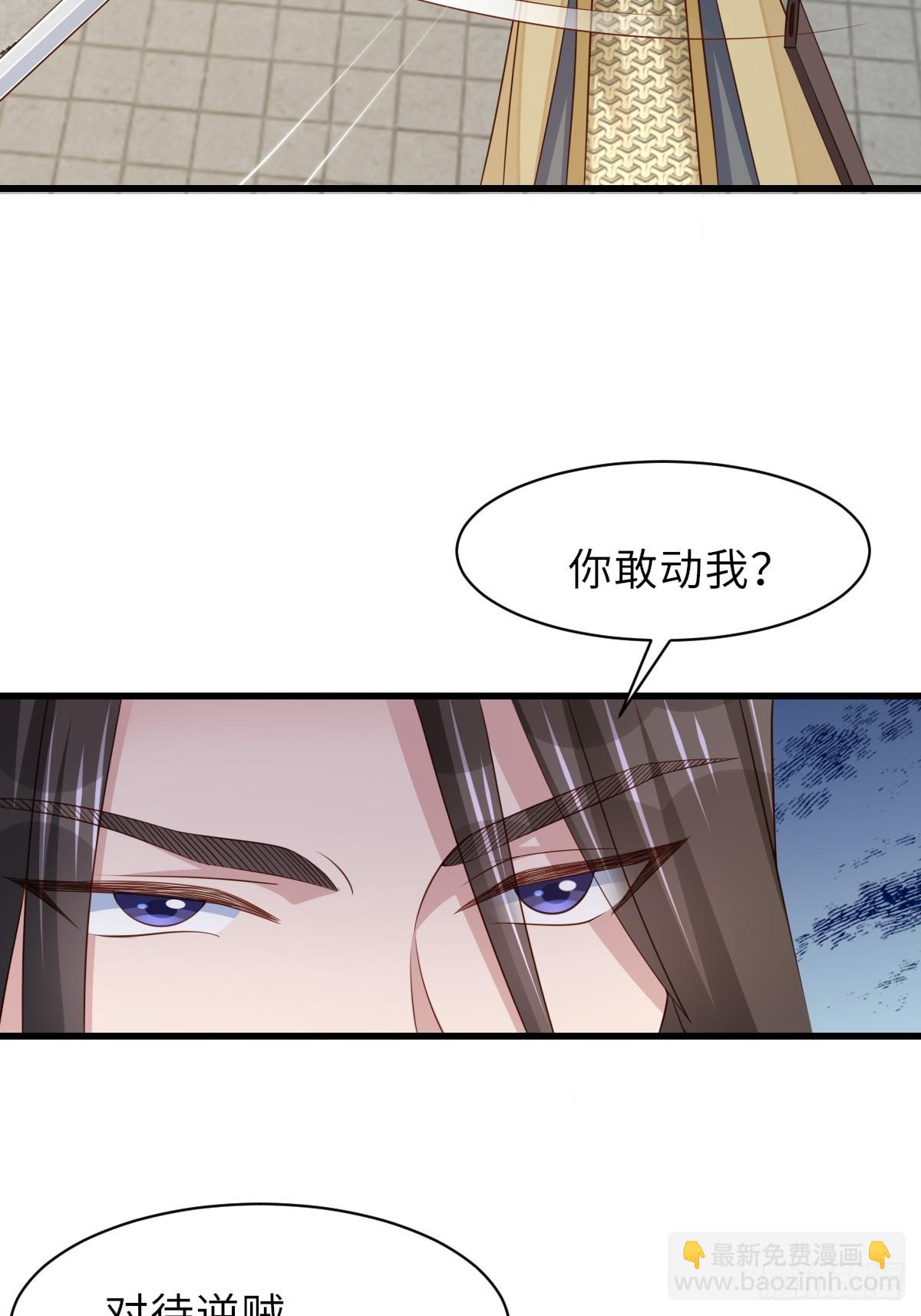 《我驯服了暴君（暴君臣服于我）》第96话 父女相见 第8页
