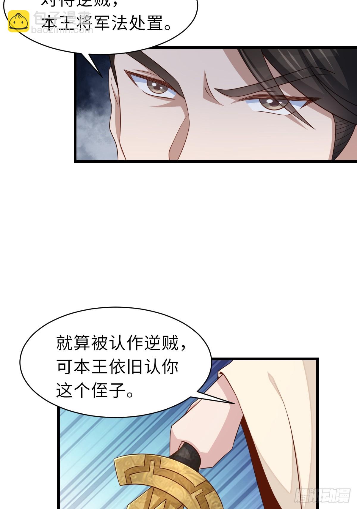 《我驯服了暴君（暴君臣服于我）》第96话 父女相见 第9页