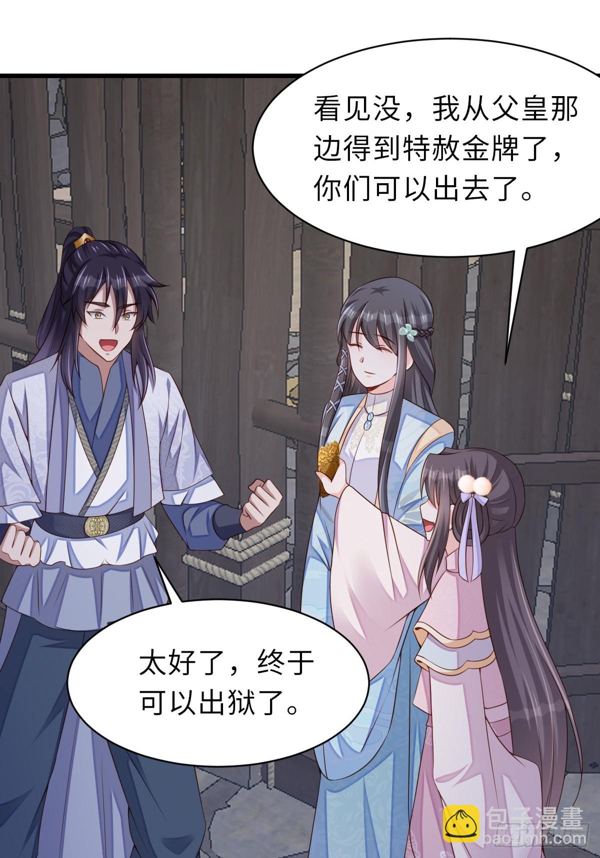 《我驯服了暴君（暴君臣服于我）》第94话 约期已到 第18页
