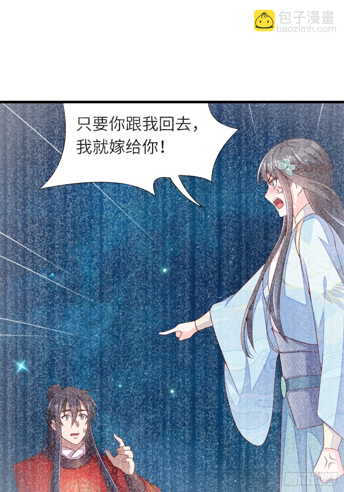 《我驯服了暴君（暴君臣服于我）》第94话 约期已到 第21页