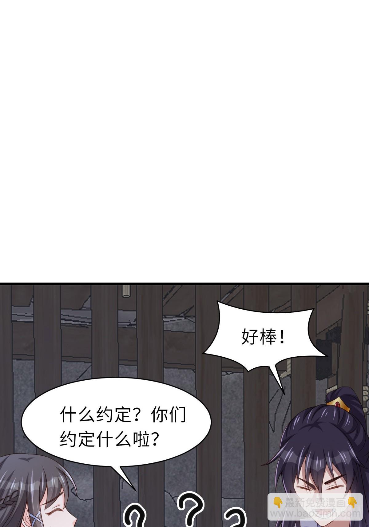 《我驯服了暴君（暴君臣服于我）》第94话 约期已到 第23页