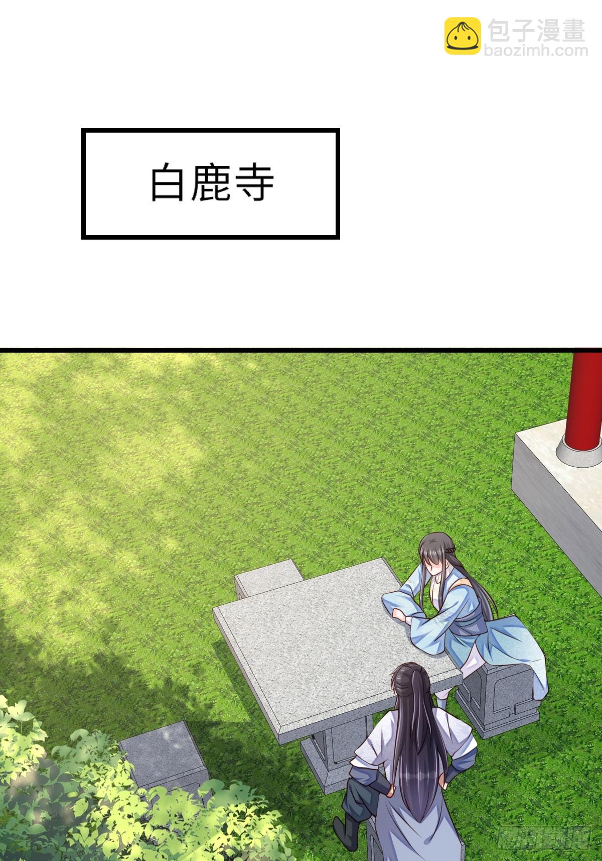 《我驯服了暴君（暴君臣服于我）》第94话 约期已到 第25页