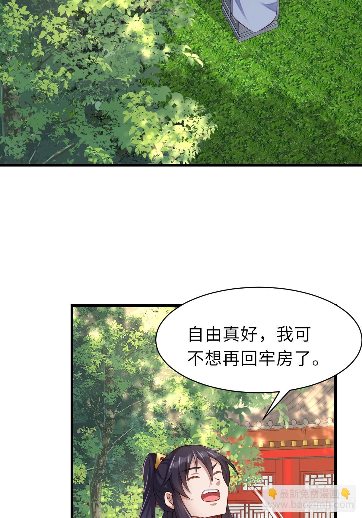 《我驯服了暴君（暴君臣服于我）》第94话 约期已到 第26页