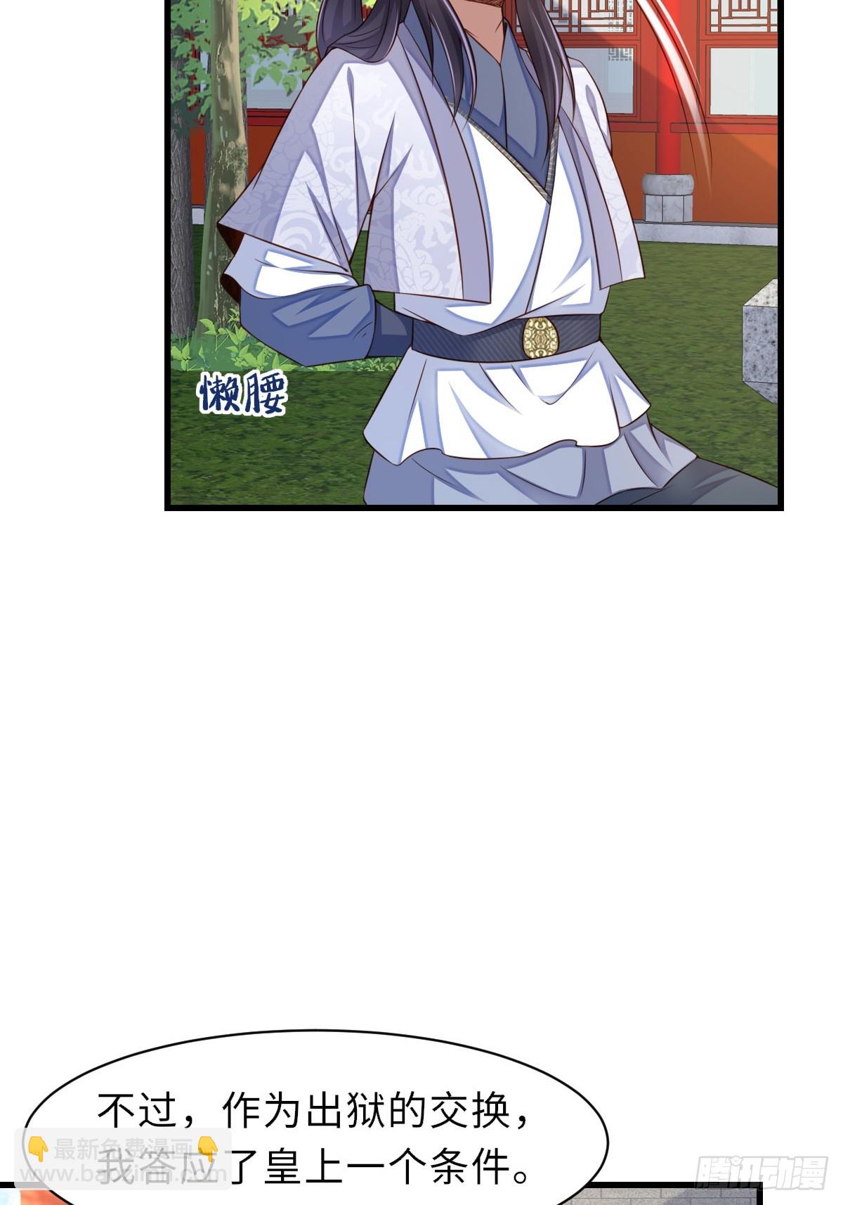 《我驯服了暴君（暴君臣服于我）》第94话 约期已到 第27页