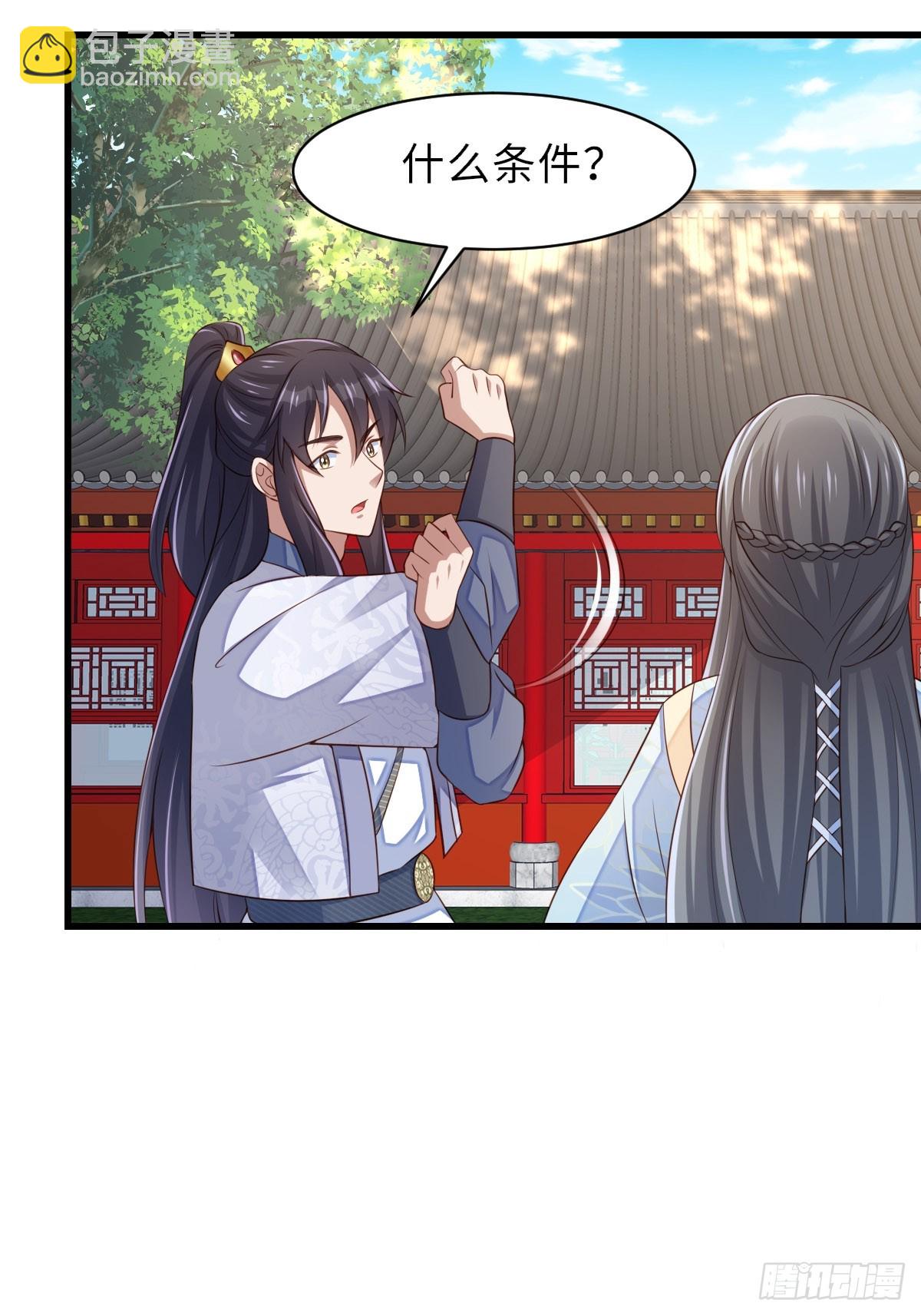 《我驯服了暴君（暴君臣服于我）》第94话 约期已到 第29页