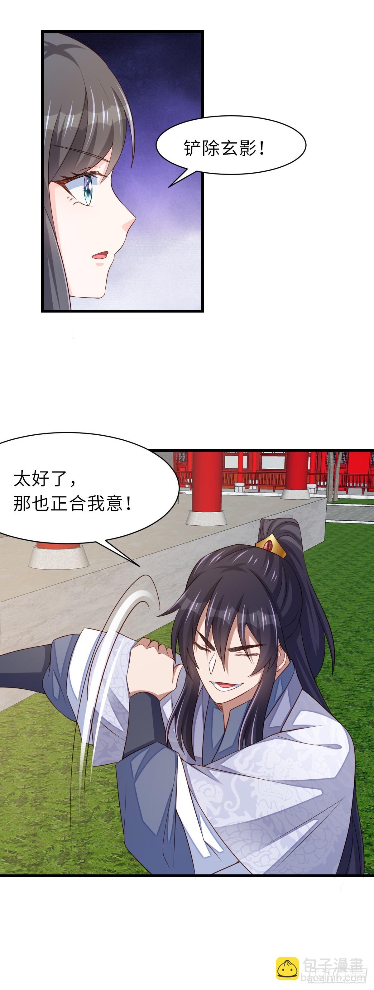 《我驯服了暴君（暴君臣服于我）》第94话 约期已到 第30页