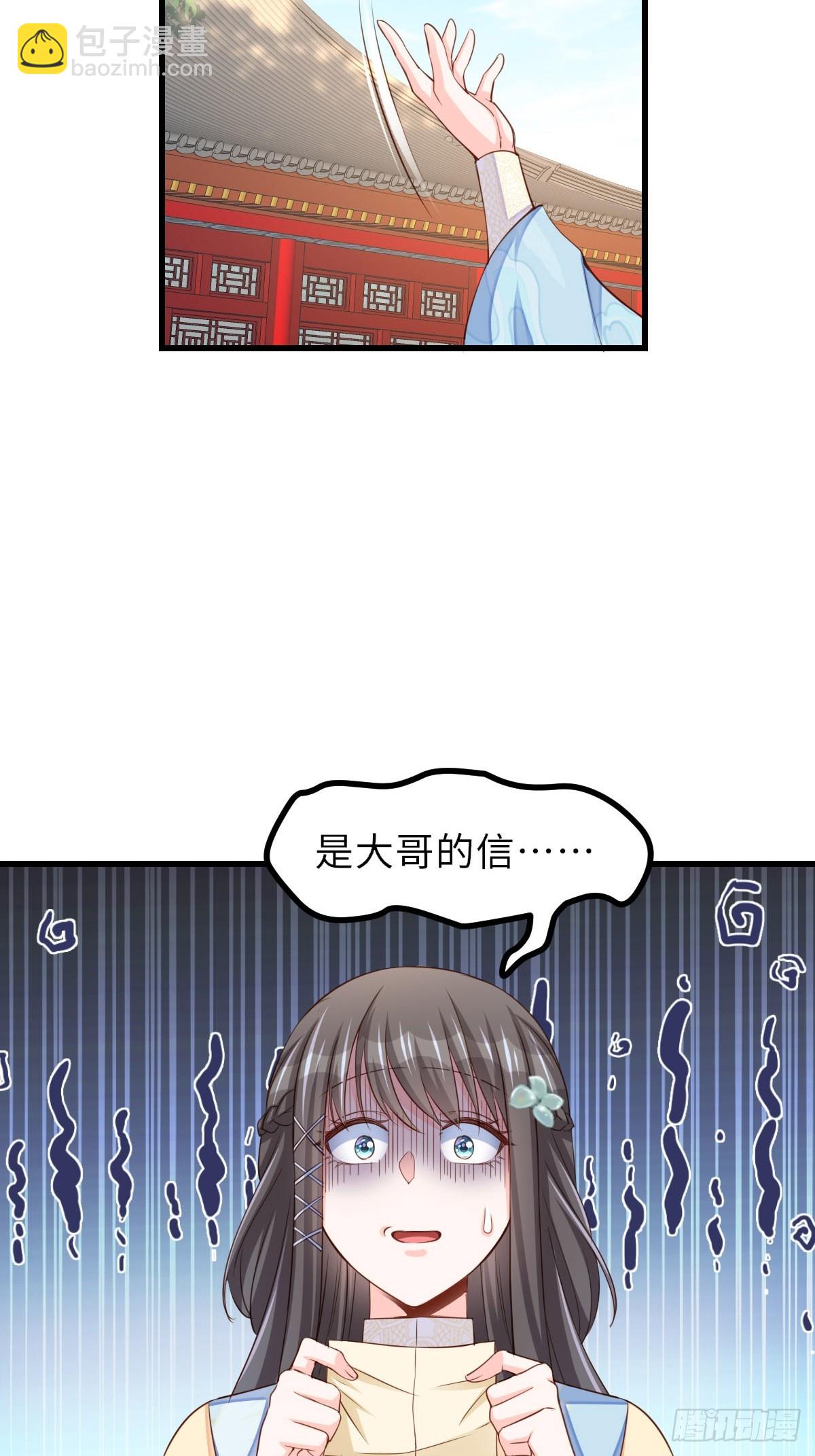 《我驯服了暴君（暴君臣服于我）》第94话 约期已到 第33页