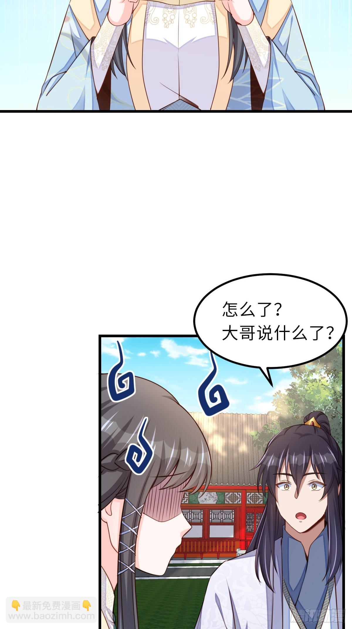 《我驯服了暴君（暴君臣服于我）》第94话 约期已到 第34页