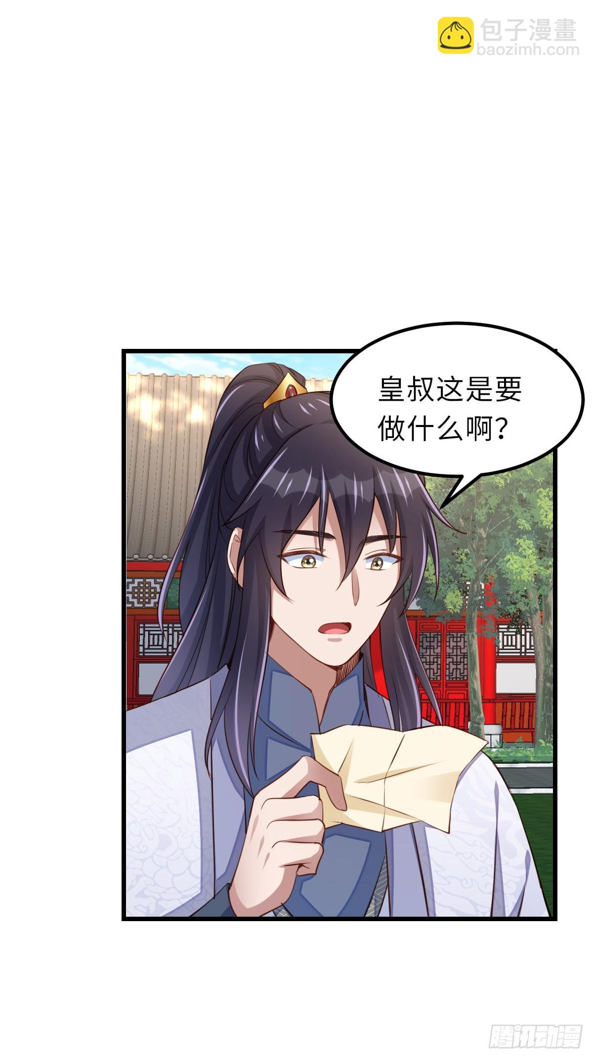 《我驯服了暴君（暴君臣服于我）》第94话 约期已到 第36页
