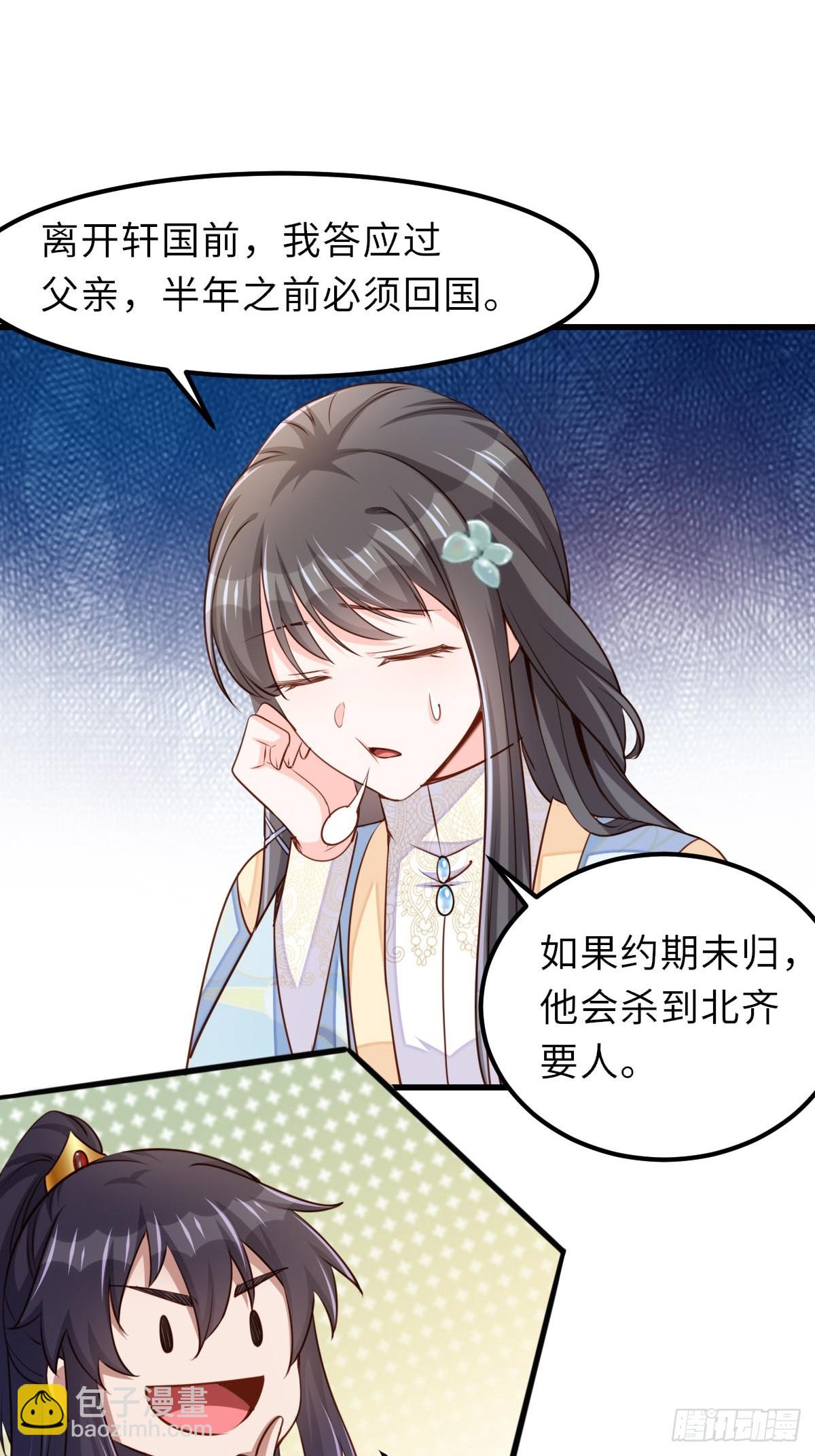 《我驯服了暴君（暴君臣服于我）》第94话 约期已到 第37页