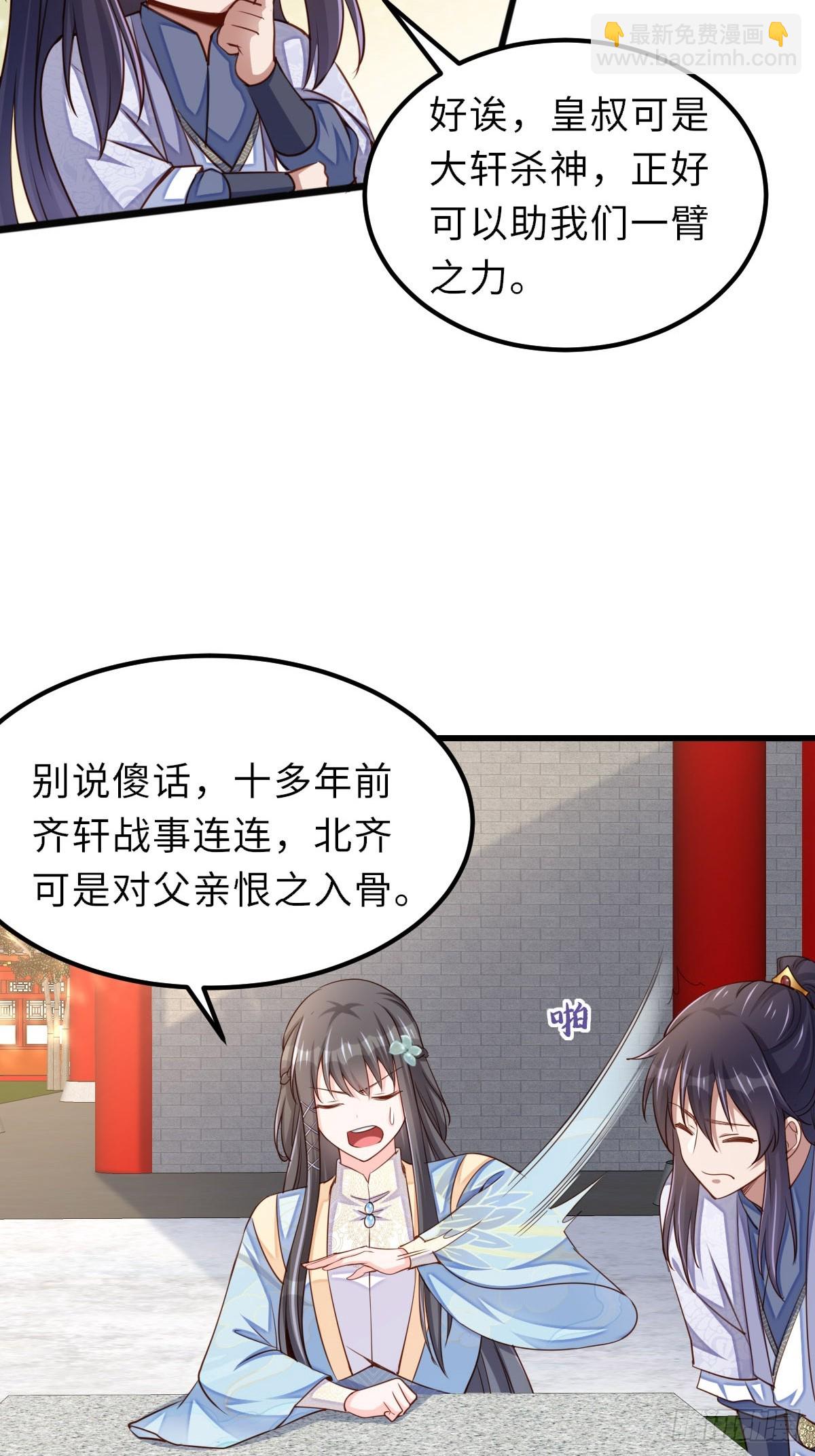 《我驯服了暴君（暴君臣服于我）》第94话 约期已到 第38页
