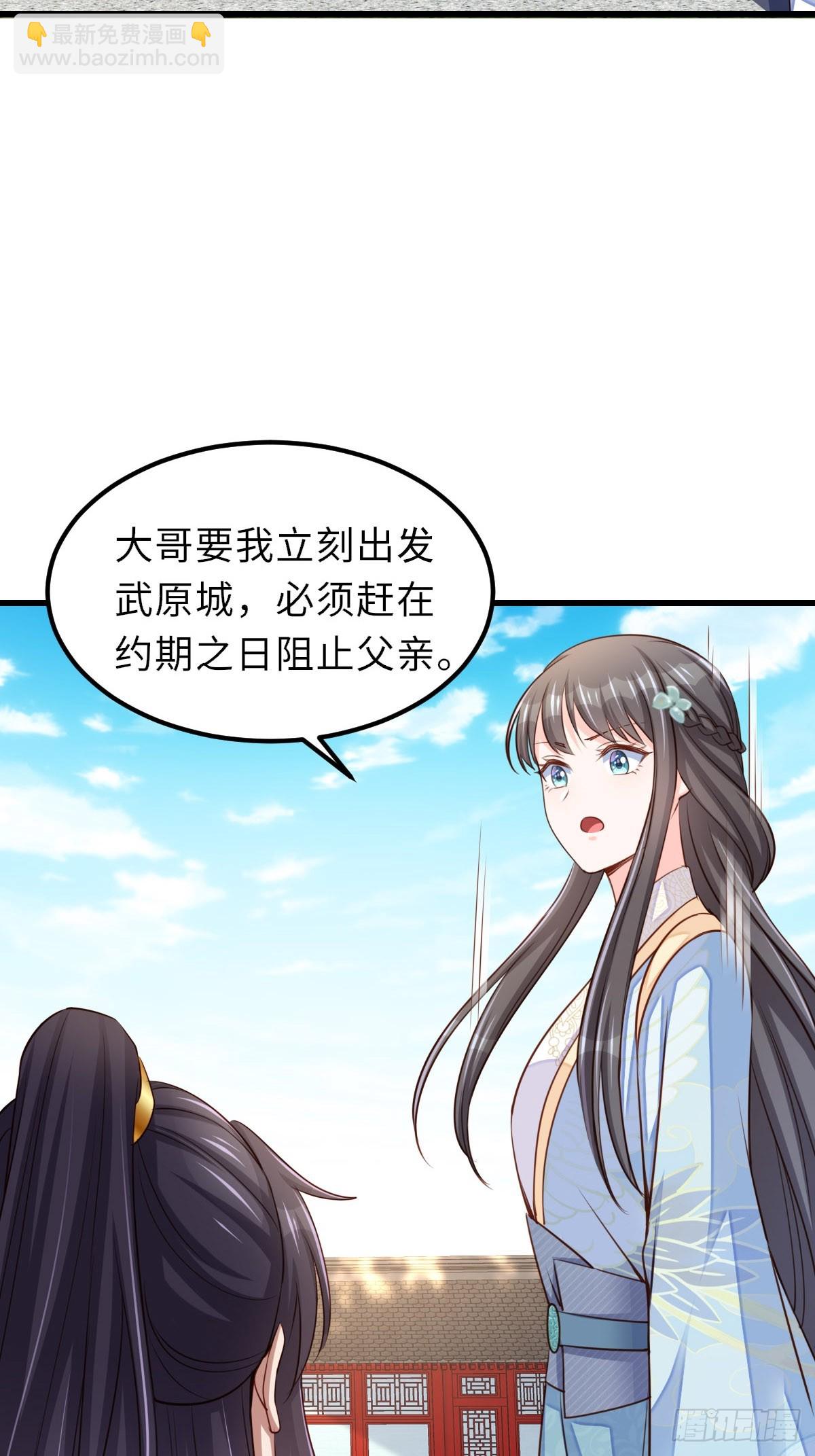 《我驯服了暴君（暴君臣服于我）》第94话 约期已到 第39页