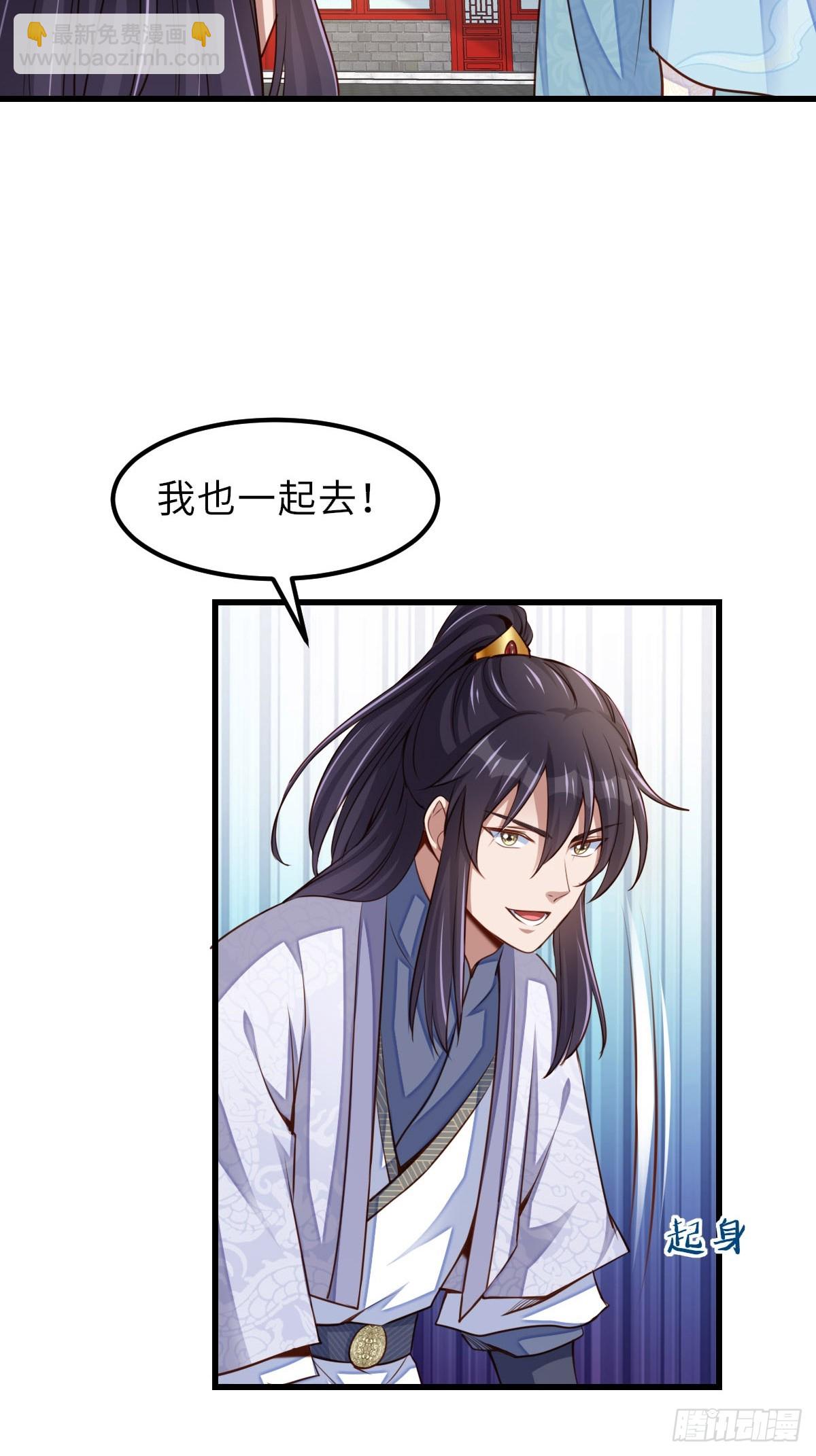 《我驯服了暴君（暴君臣服于我）》第94话 约期已到 第40页