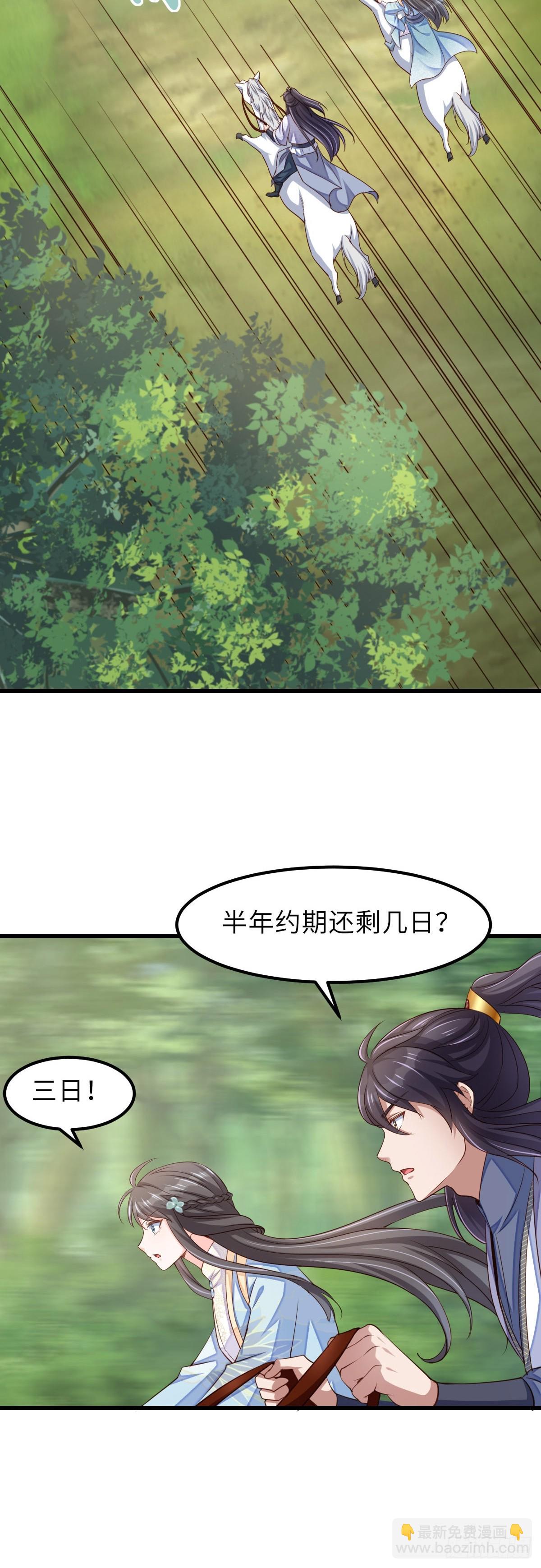 《我驯服了暴君（暴君臣服于我）》第94话 约期已到 第42页