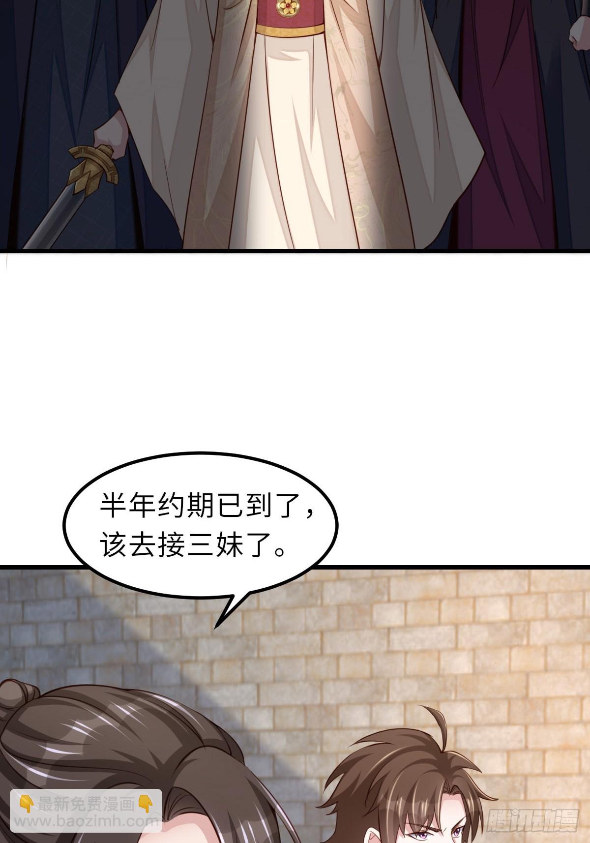 《我驯服了暴君（暴君臣服于我）》第94话 约期已到 第49页