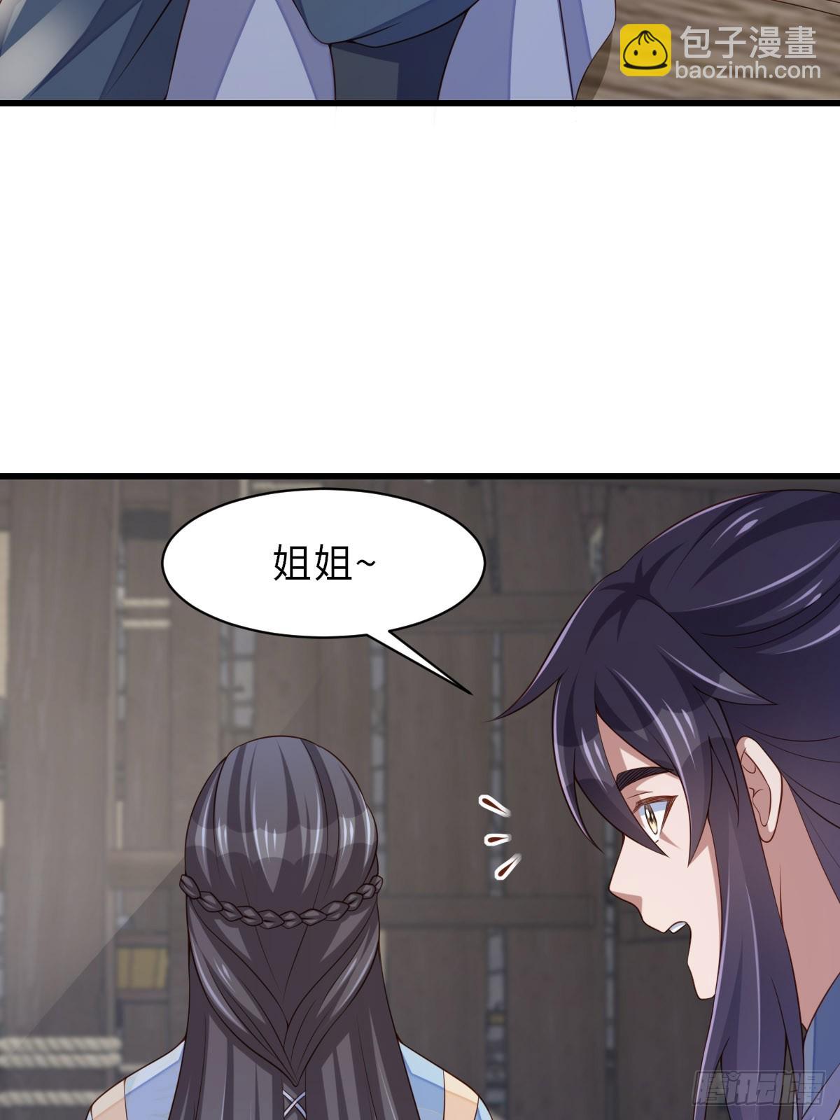《我驯服了暴君（暴君臣服于我）》第94话 约期已到 第6页
