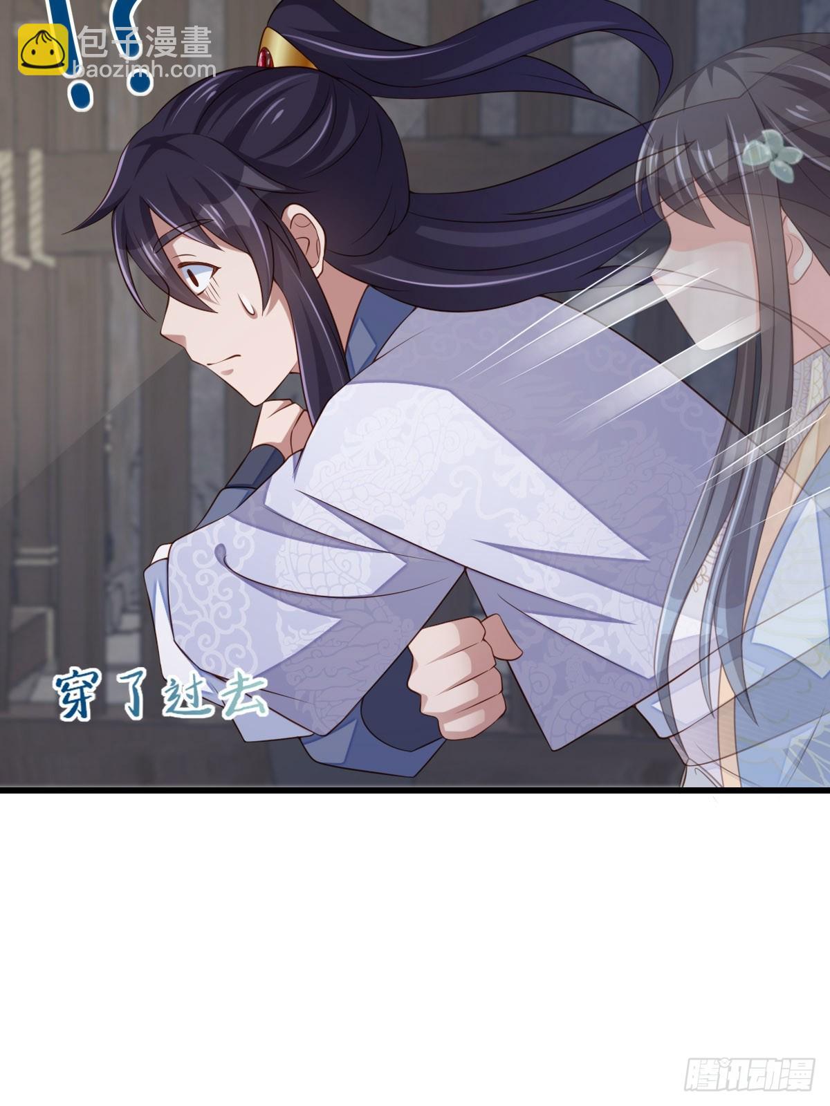 《我驯服了暴君（暴君臣服于我）》第94话 约期已到 第9页