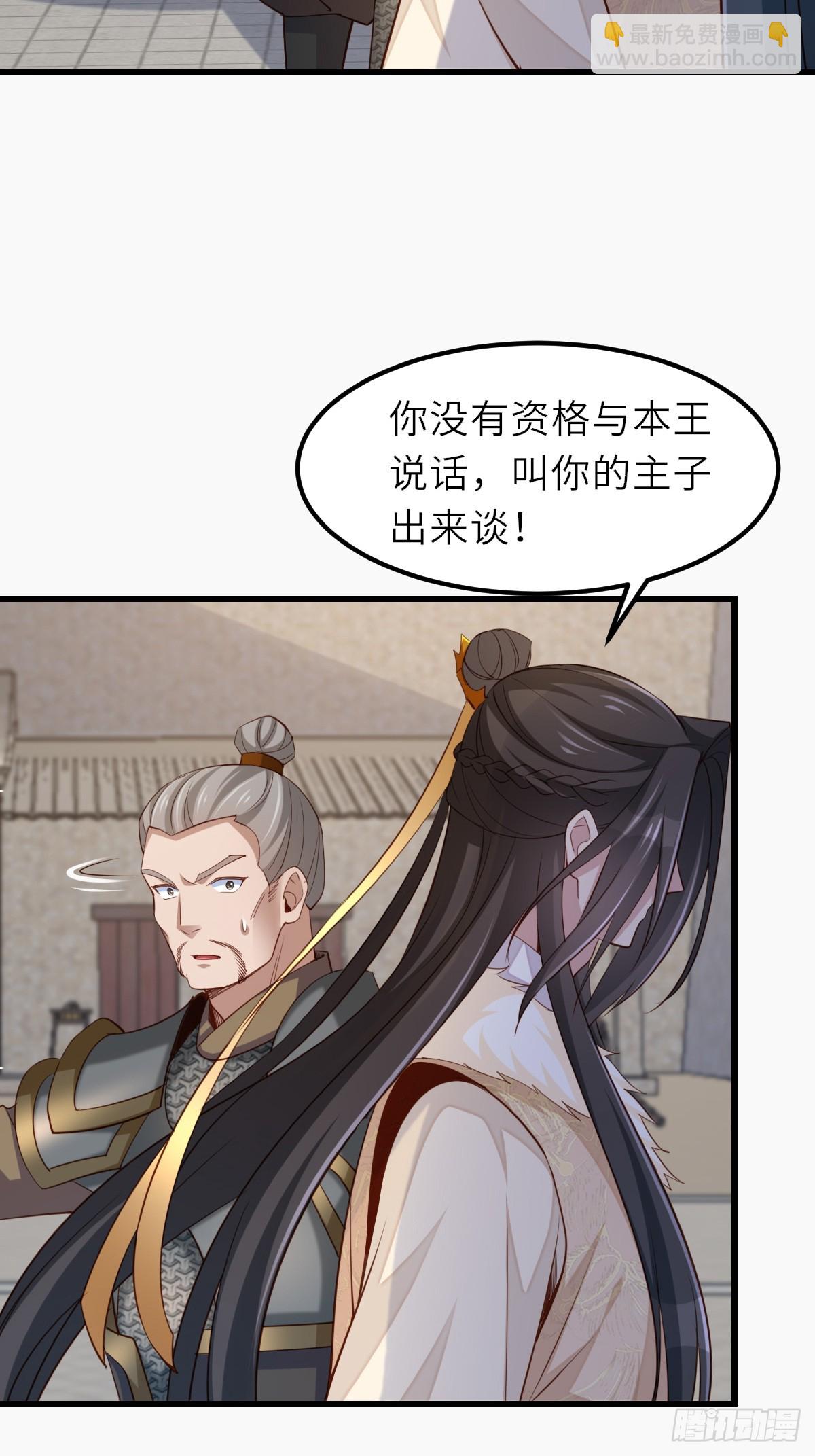 《我驯服了暴君（暴君臣服于我）》第95话 来者不善 第17页