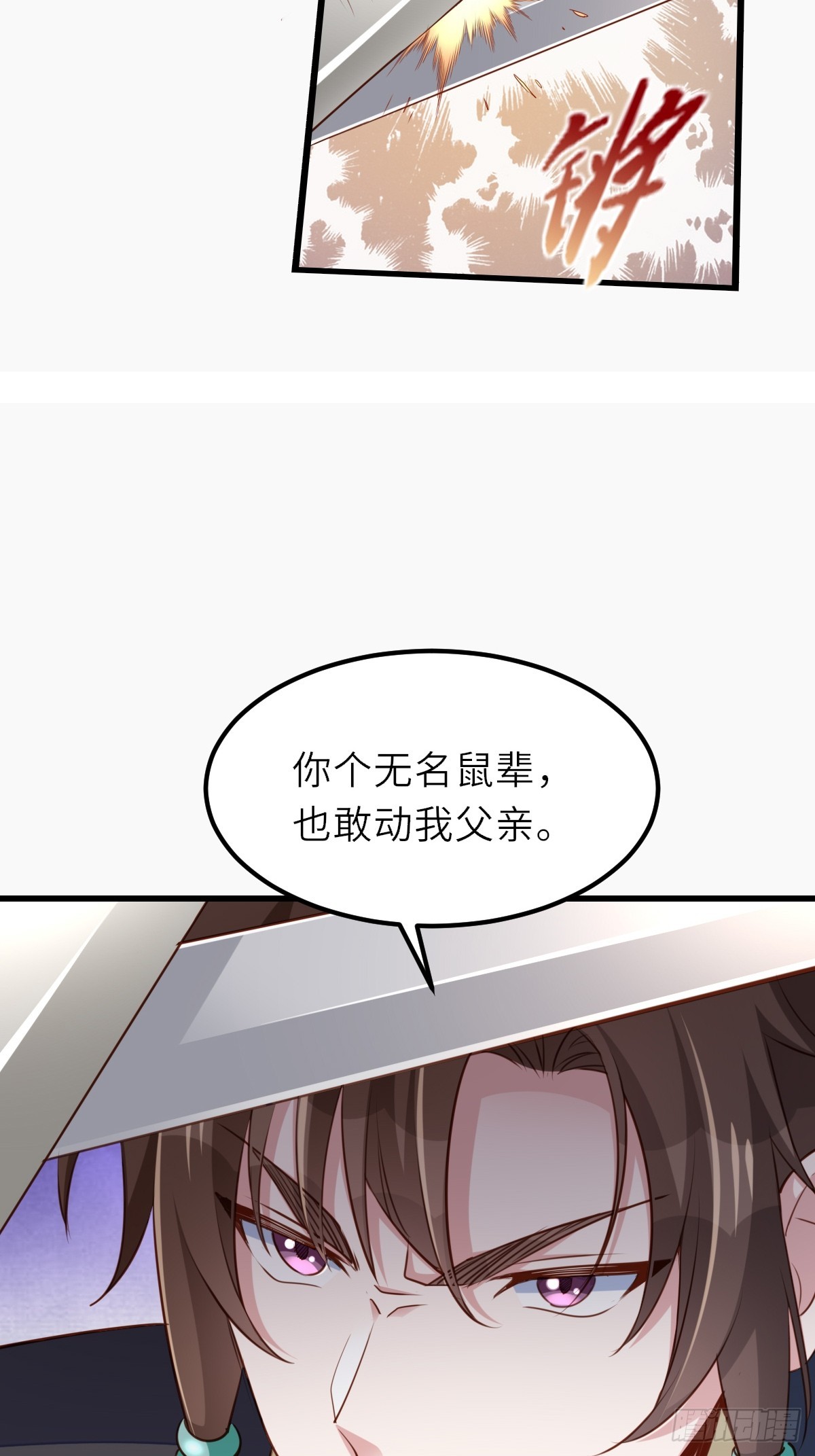 《我驯服了暴君（暴君臣服于我）》第95话 来者不善 第24页