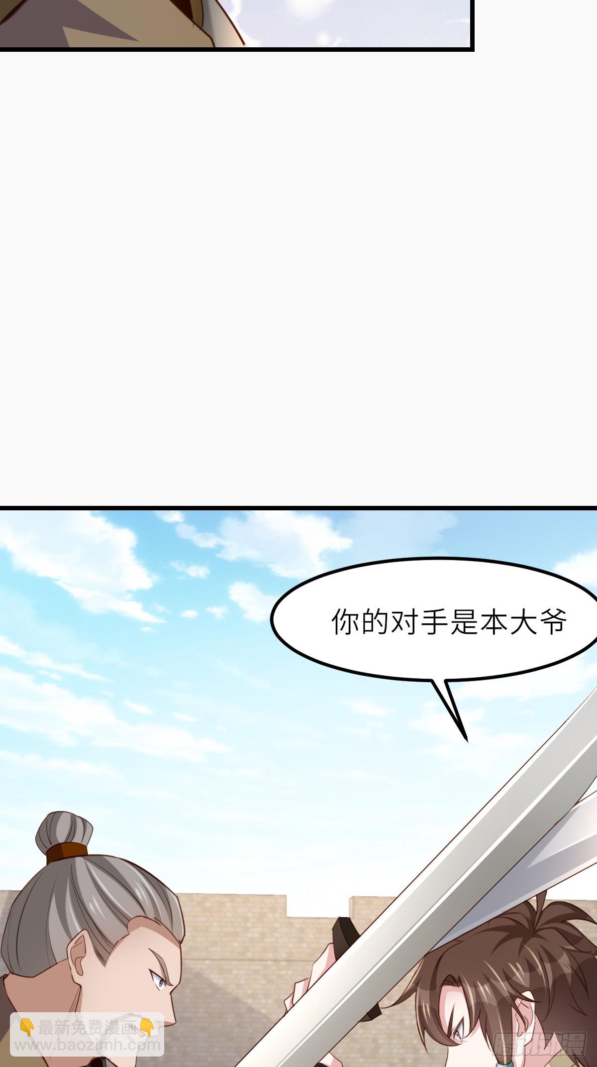 《我驯服了暴君（暴君臣服于我）》第95话 来者不善 第26页
