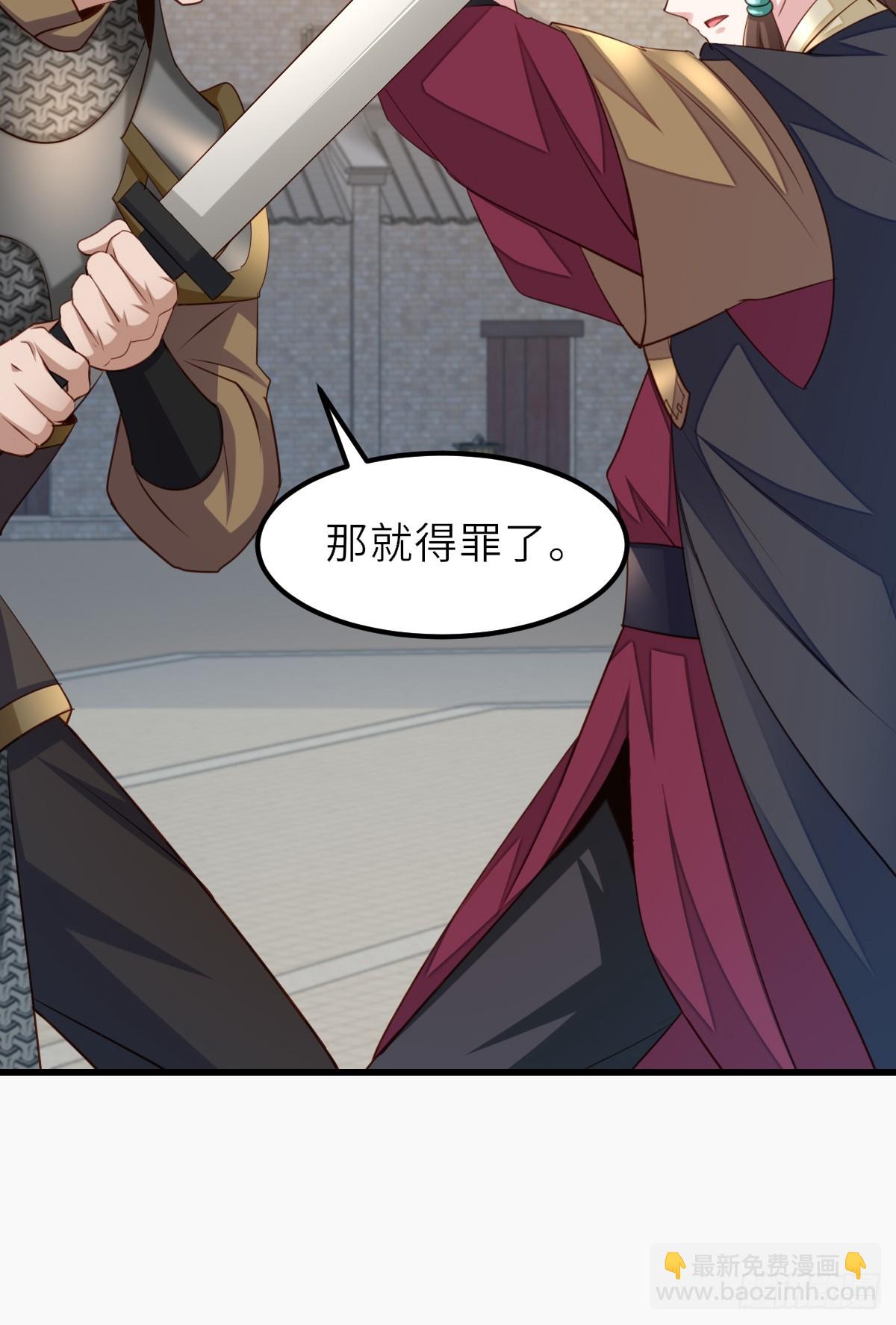 《我驯服了暴君（暴君臣服于我）》第95话 来者不善 第27页