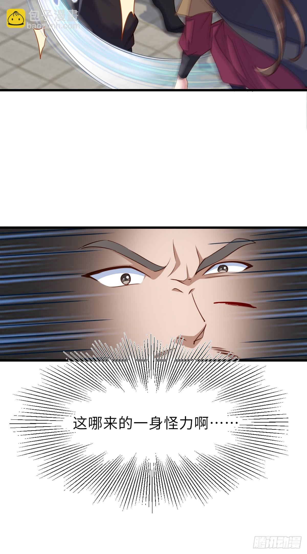 《我驯服了暴君（暴君臣服于我）》第95话 来者不善 第40页