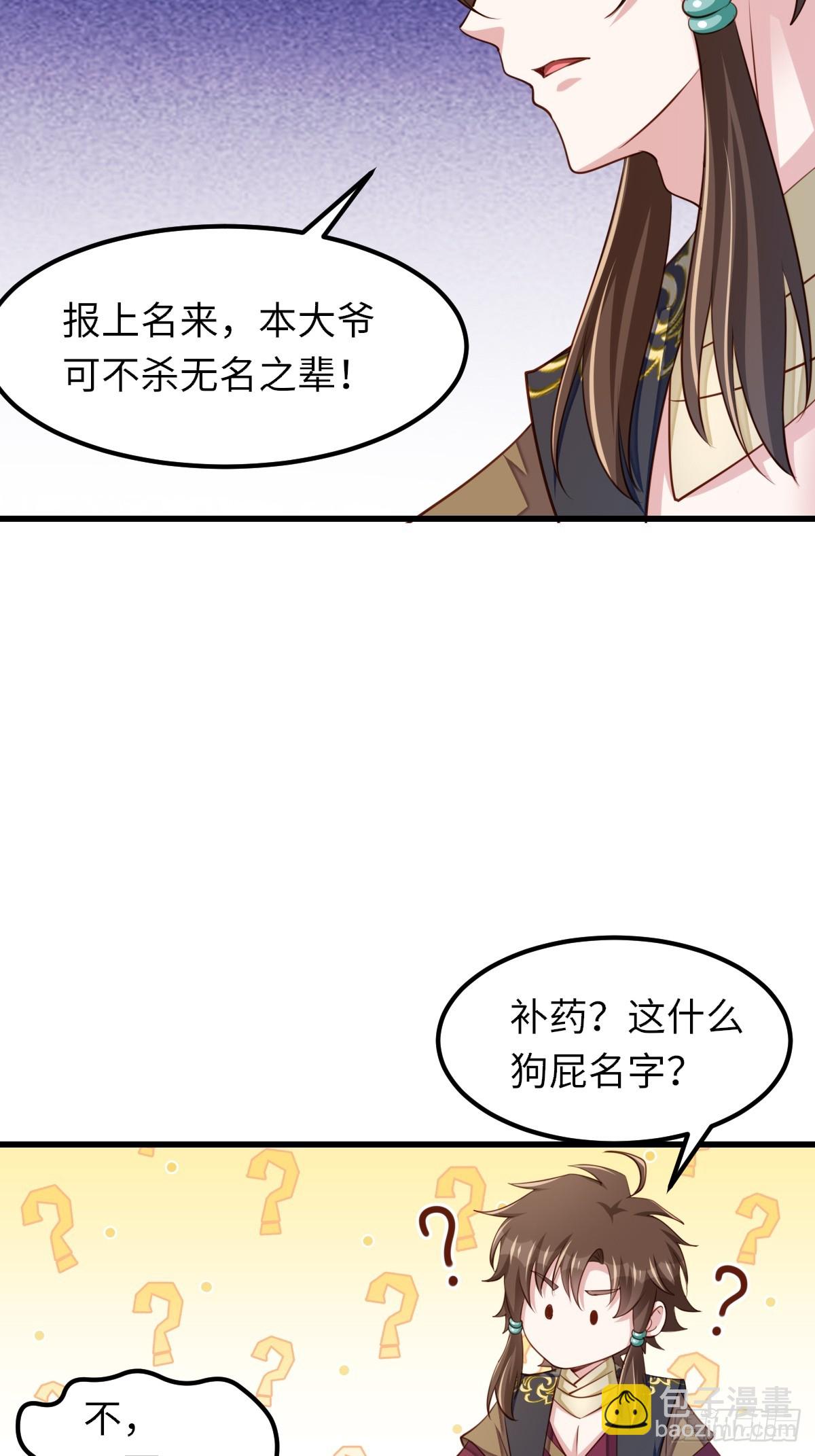 《我驯服了暴君（暴君臣服于我）》第95话 来者不善 第47页
