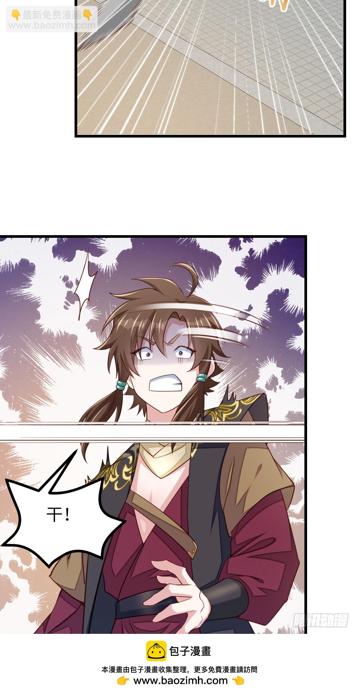 《我驯服了暴君（暴君臣服于我）》第95话 来者不善 第50页