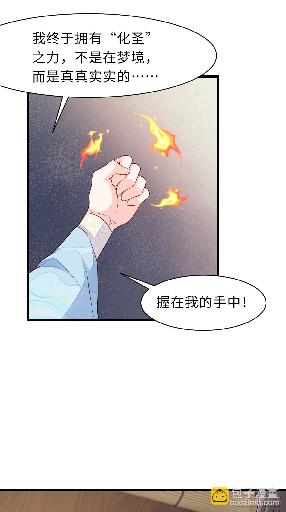 《我驯服了暴君（暴君臣服于我）》第98话 出发，打到玄影 第16页