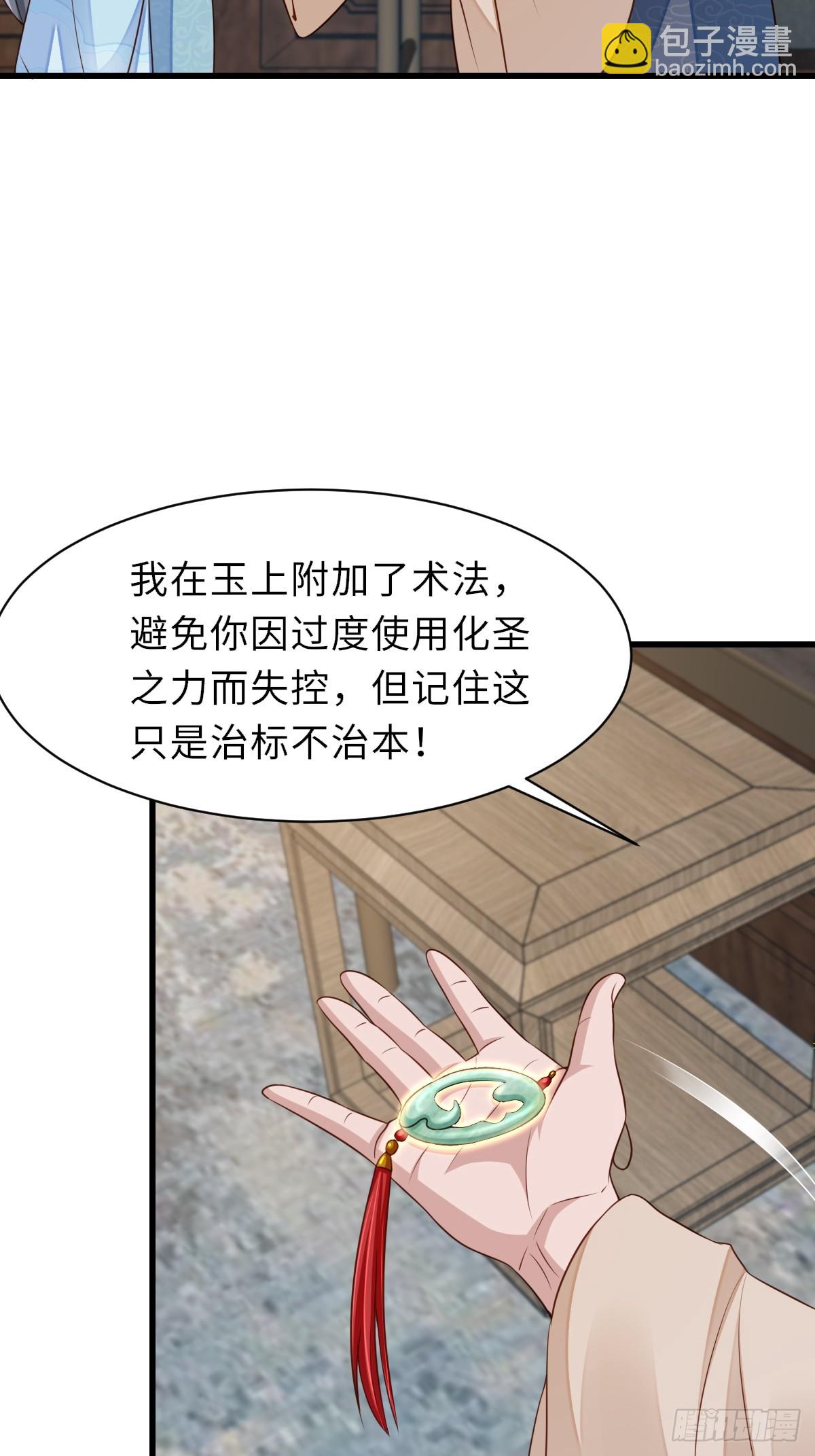 《我驯服了暴君（暴君臣服于我）》第98话 出发，打到玄影 第20页