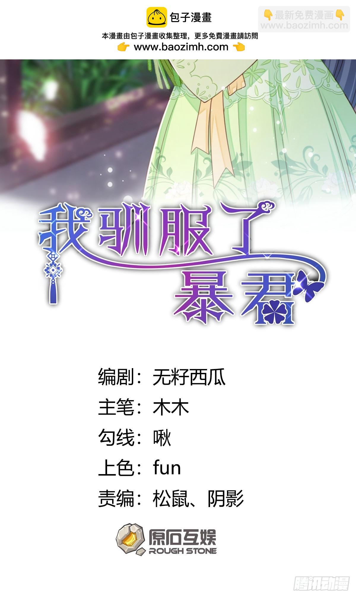 《我驯服了暴君（暴君臣服于我）》第98话 出发，打到玄影 第2页