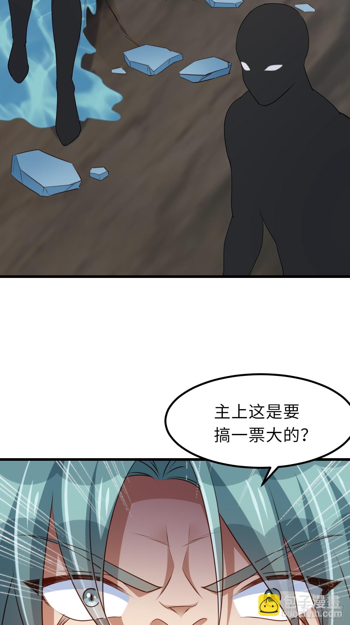 《我驯服了暴君（暴君臣服于我）》第98话 出发，打到玄影 第36页