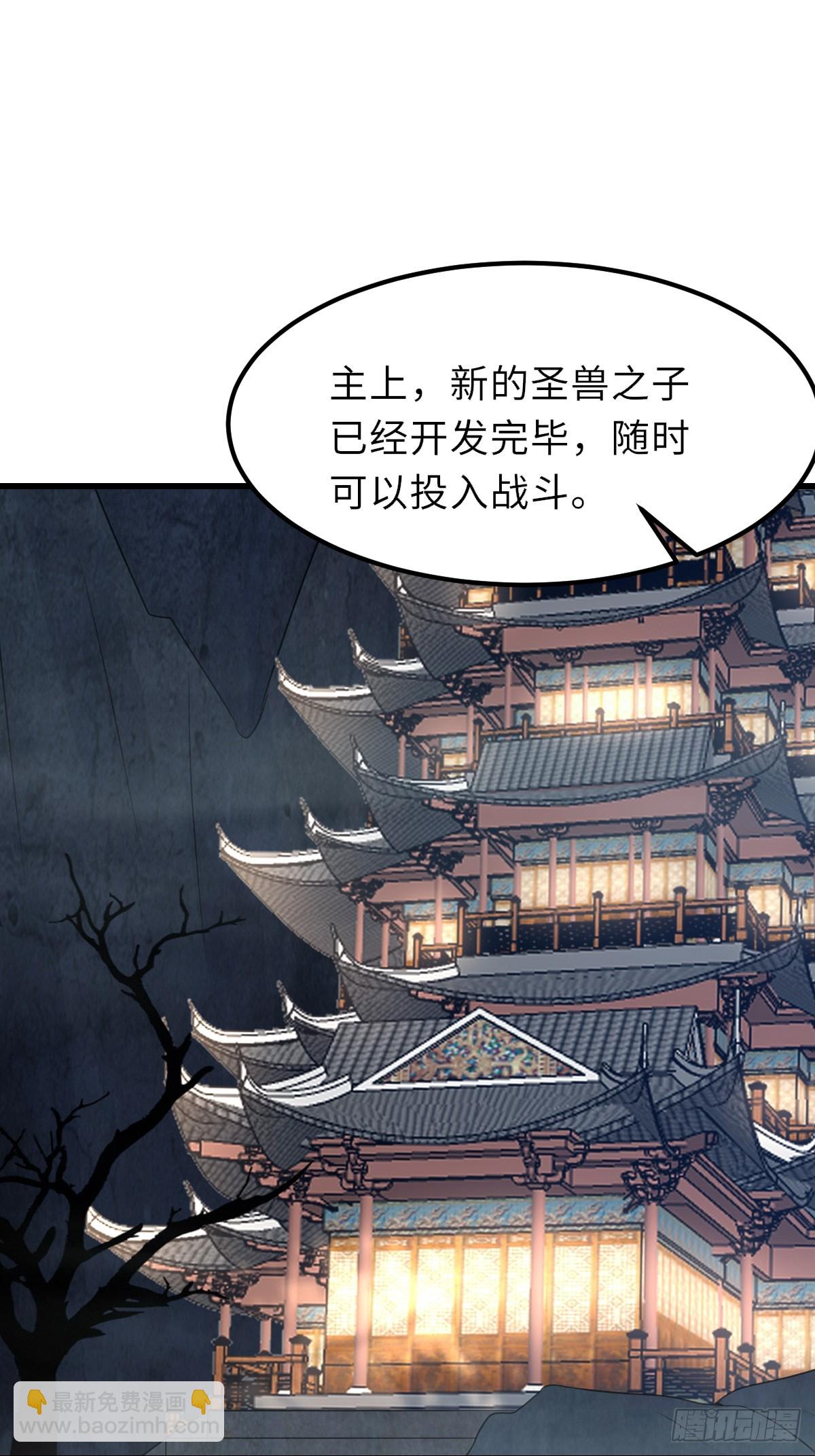 《我驯服了暴君（暴君臣服于我）》第98话 出发，打到玄影 第38页