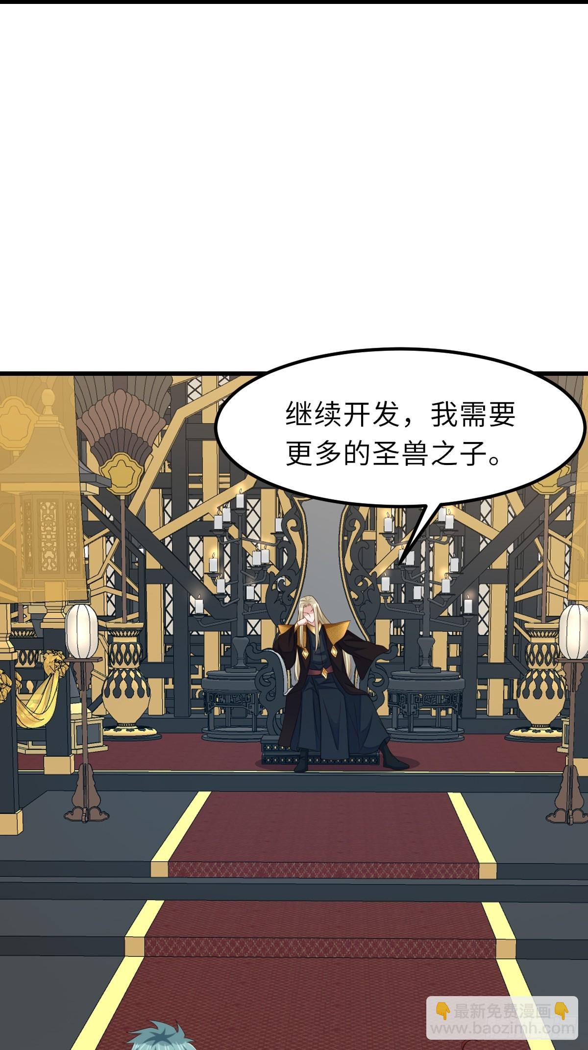 《我驯服了暴君（暴君臣服于我）》第98话 出发，打到玄影 第39页