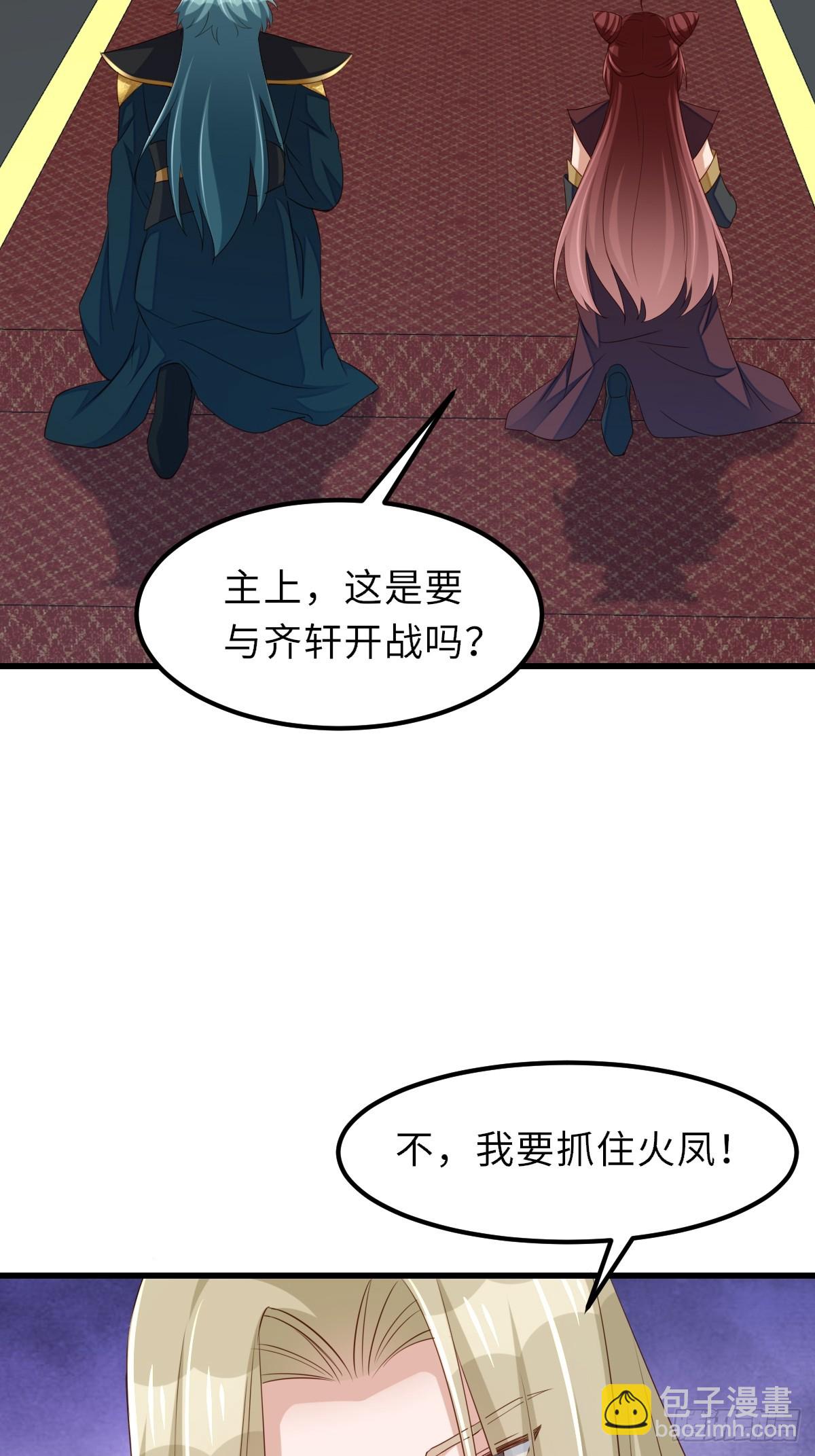 《我驯服了暴君（暴君臣服于我）》第98话 出发，打到玄影 第40页