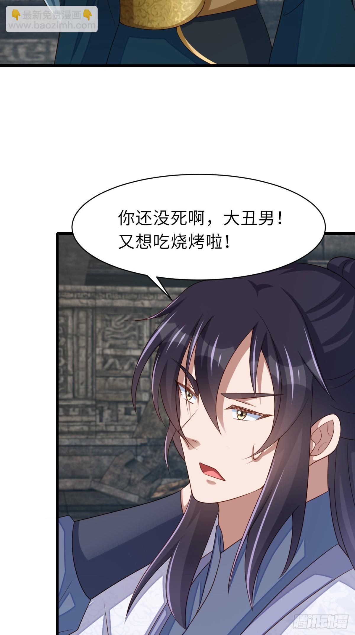 《我驯服了暴君（暴君臣服于我）》第101话 大轩第一杀神 第21页