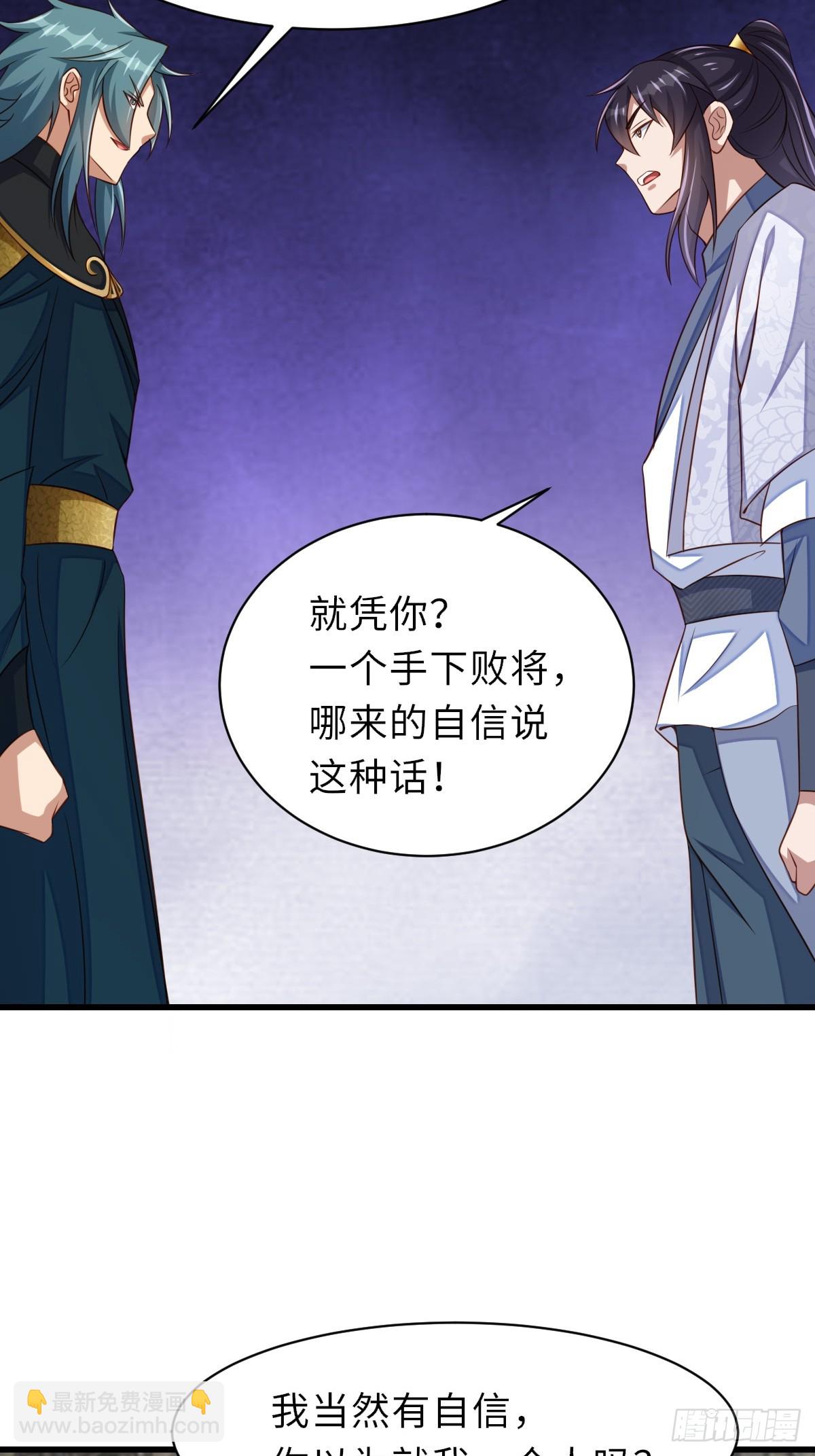 《我驯服了暴君（暴君臣服于我）》第101话 大轩第一杀神 第26页