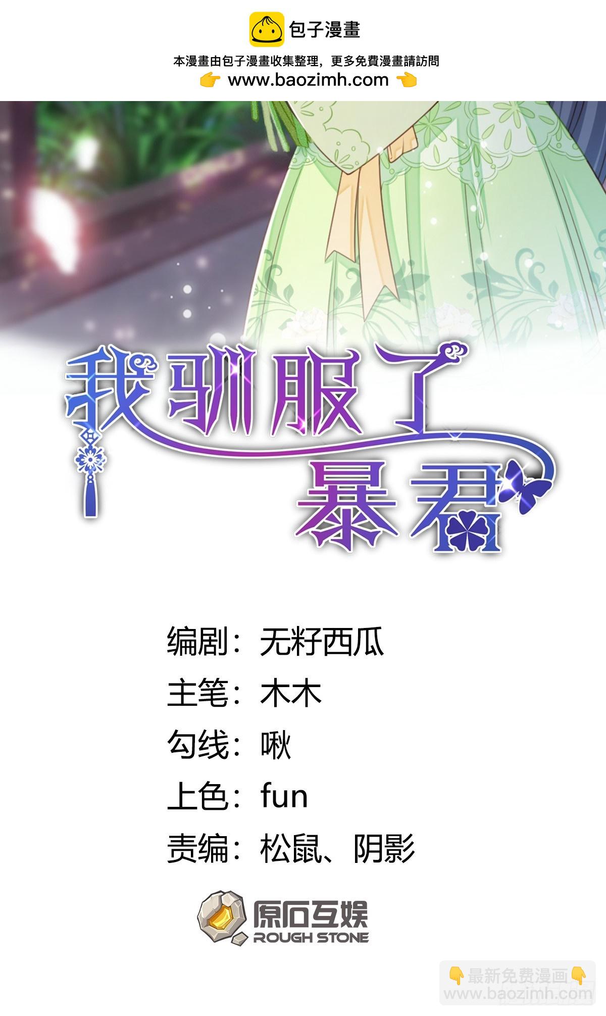 《我驯服了暴君（暴君臣服于我）》第101话 大轩第一杀神 第2页