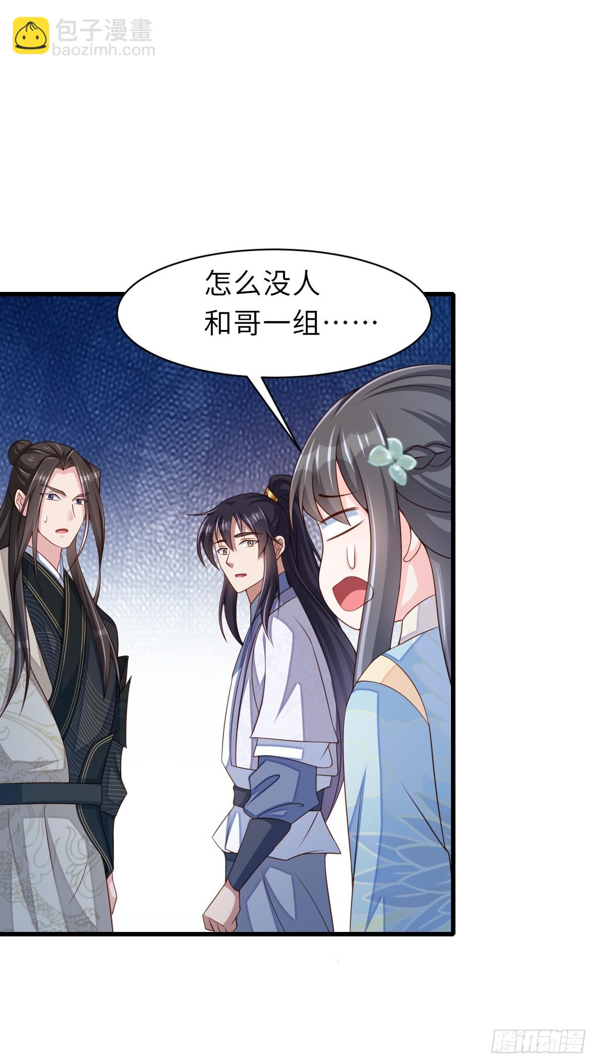 《我驯服了暴君（暴君臣服于我）》第101话 大轩第一杀神 第4页