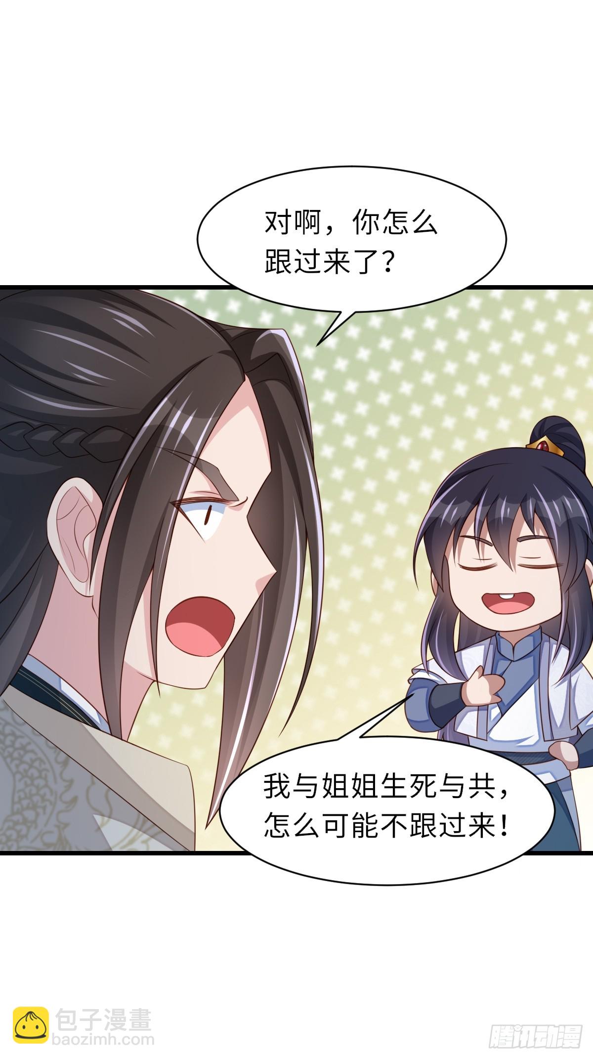 《我驯服了暴君（暴君臣服于我）》第101话 大轩第一杀神 第5页