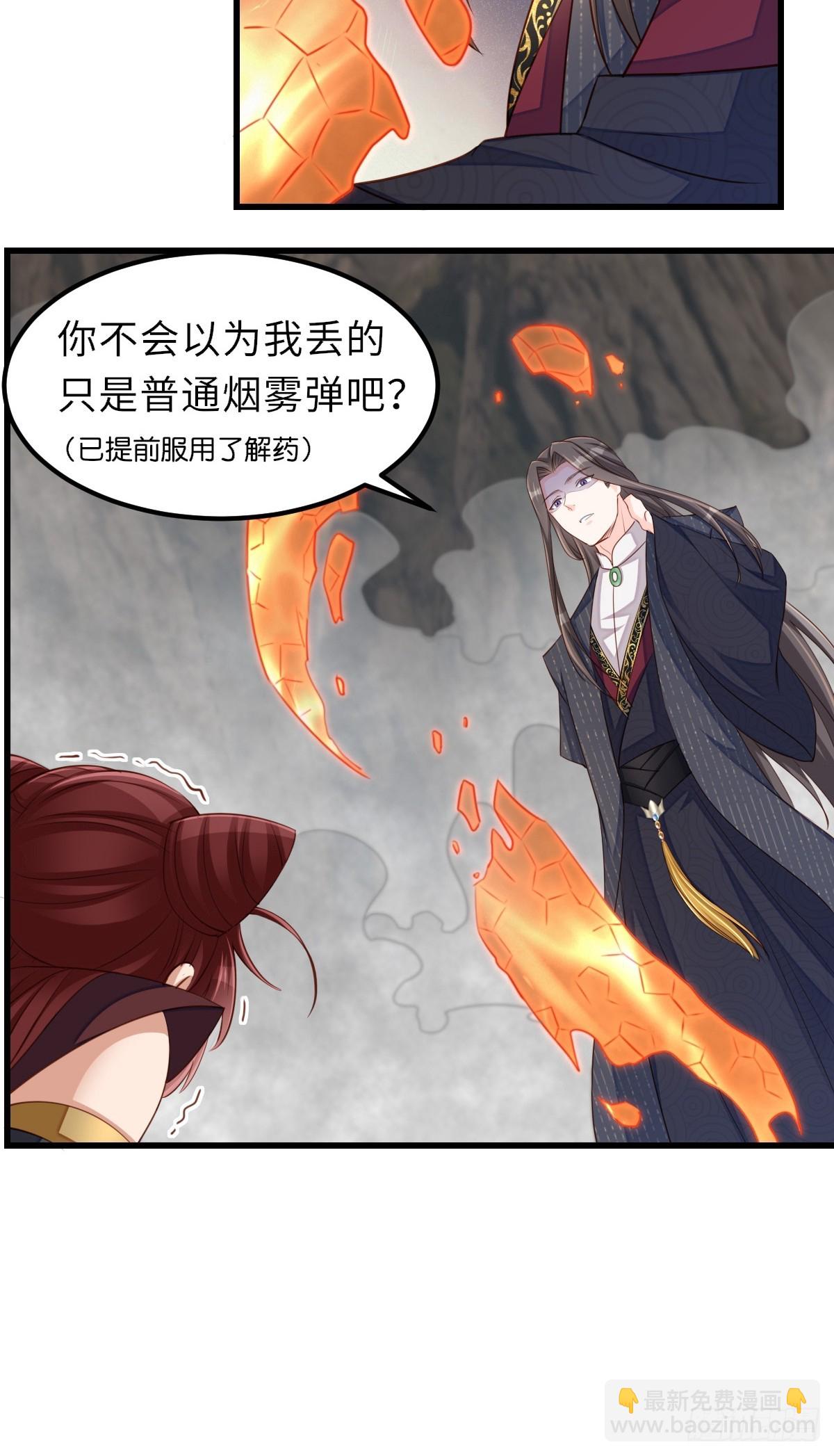 《我驯服了暴君（暴君臣服于我）》第100话 无间之匣 第40页
