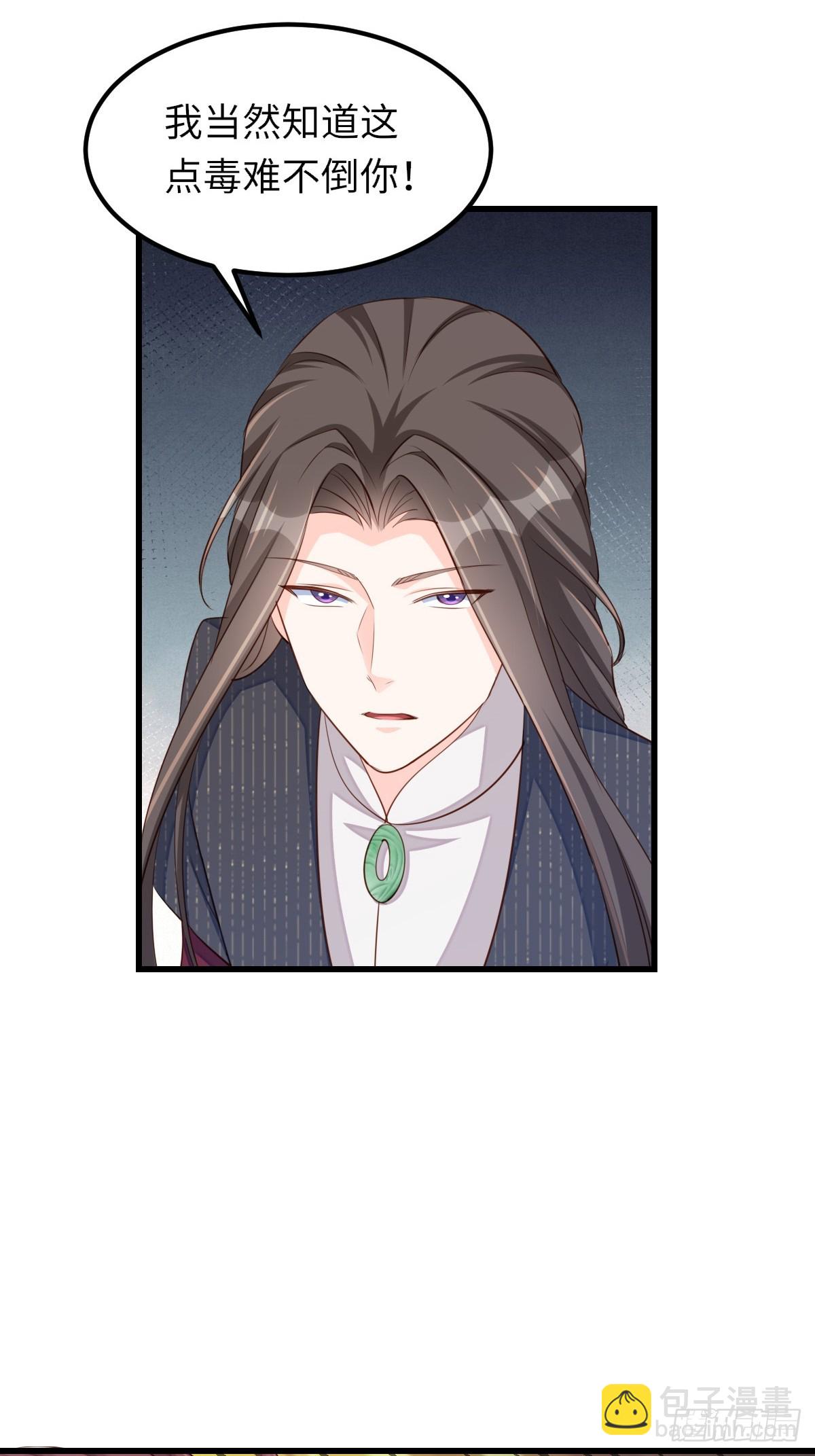 《我驯服了暴君（暴君臣服于我）》第100话 无间之匣 第44页
