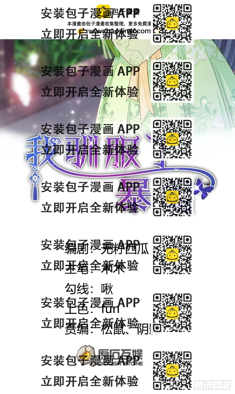 《我驯服了暴君（暴君臣服于我）》第99话 进入玄影老巢 第2页