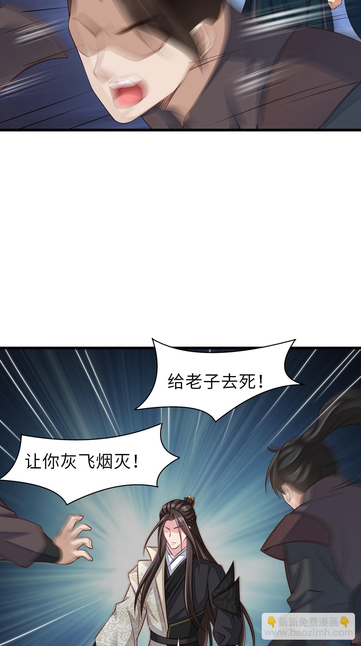 《我驯服了暴君（暴君臣服于我）》第102话 就凭你们？！ 第14页