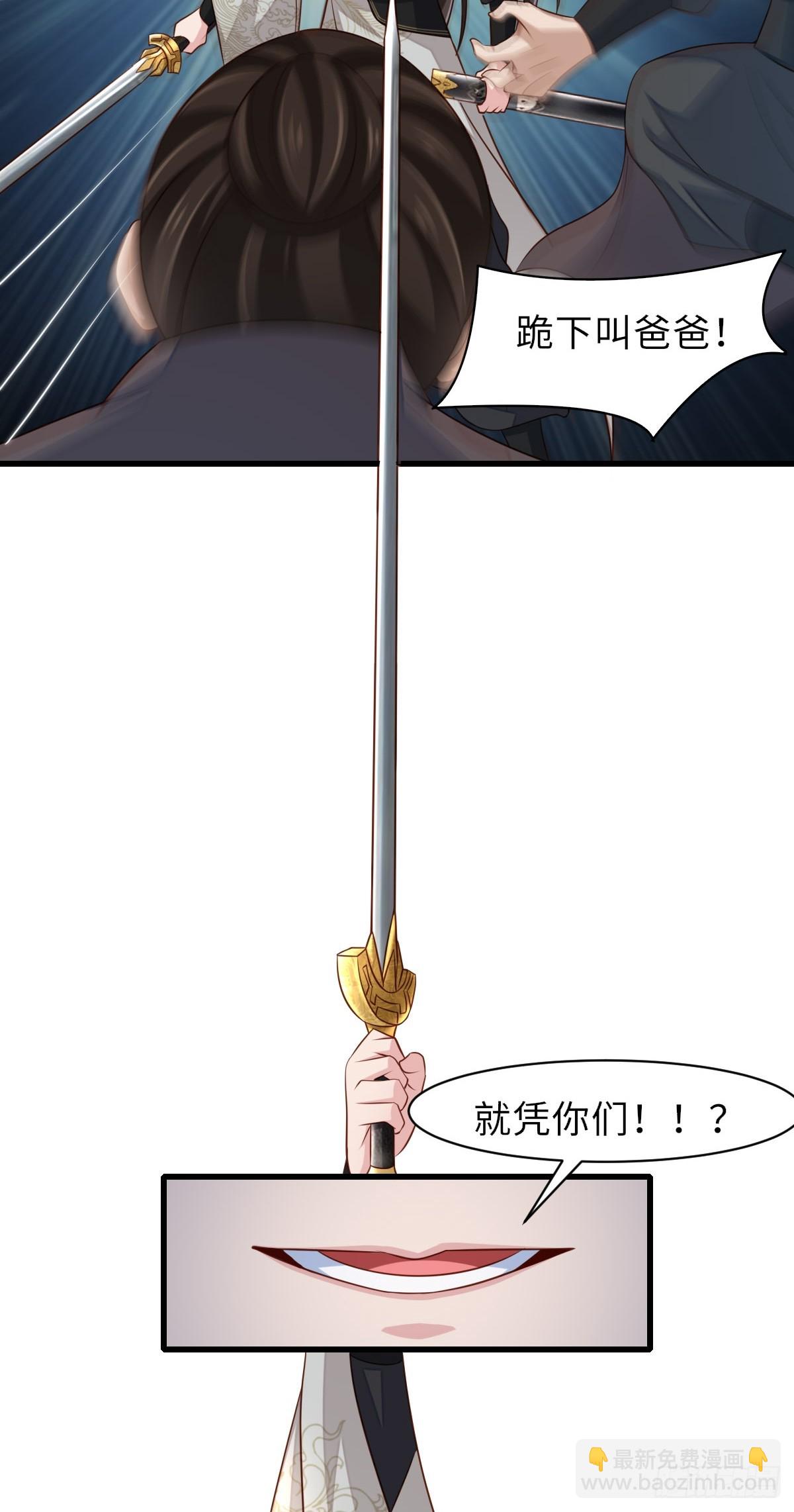 《我驯服了暴君（暴君臣服于我）》第102话 就凭你们？！ 第15页