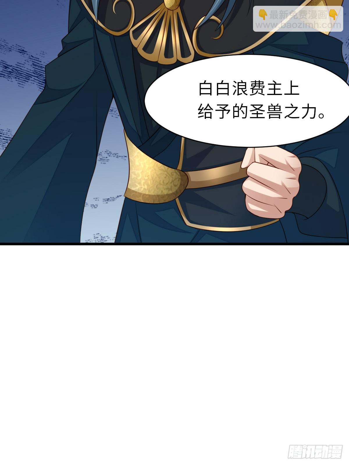 《我驯服了暴君（暴君臣服于我）》第102话 就凭你们？！ 第21页
